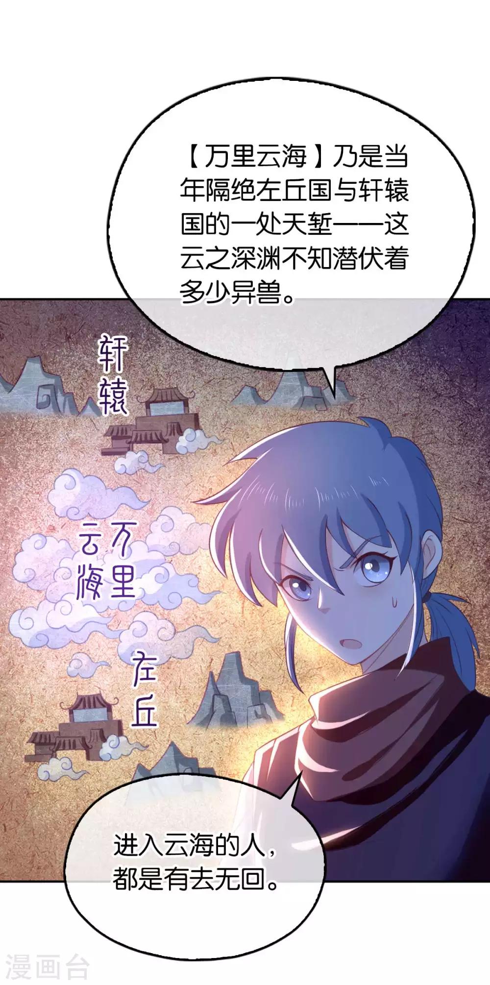 《倾城狂妃》漫画最新章节第100话免费下拉式在线观看章节第【5】张图片