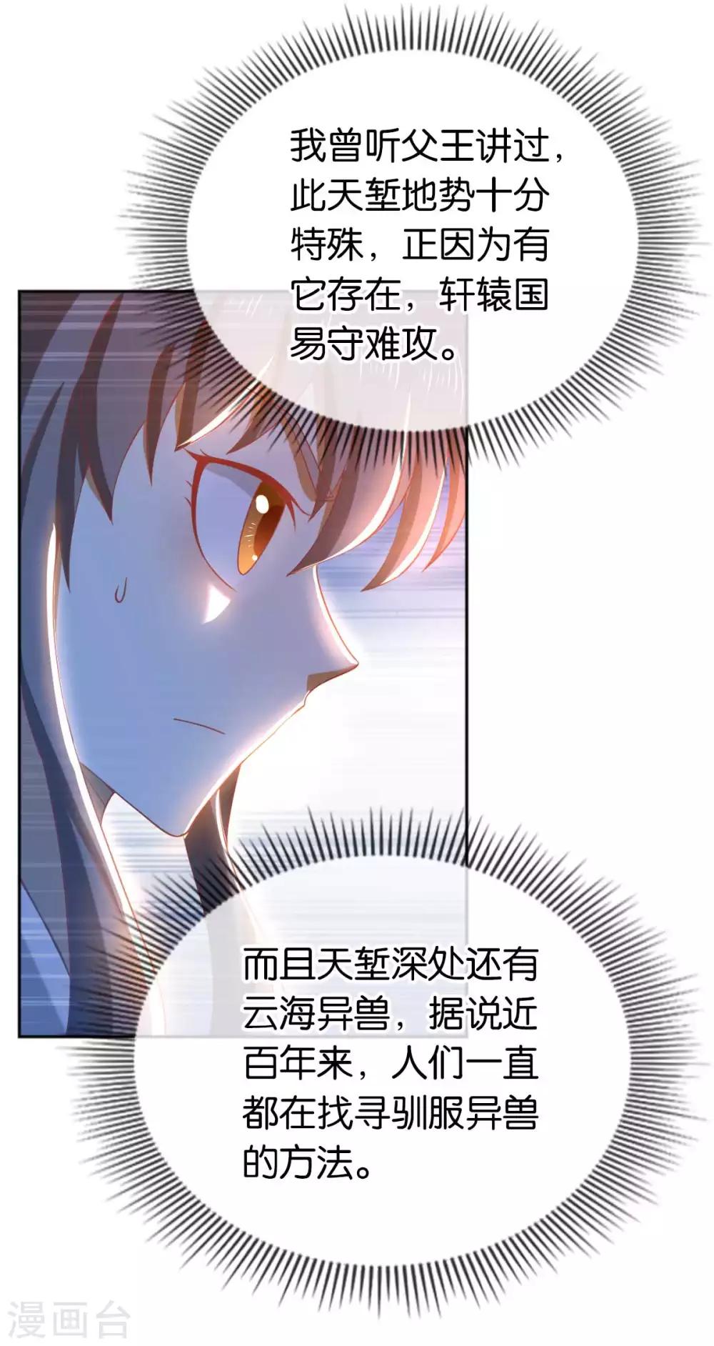 《倾城狂妃》漫画最新章节第100话免费下拉式在线观看章节第【6】张图片