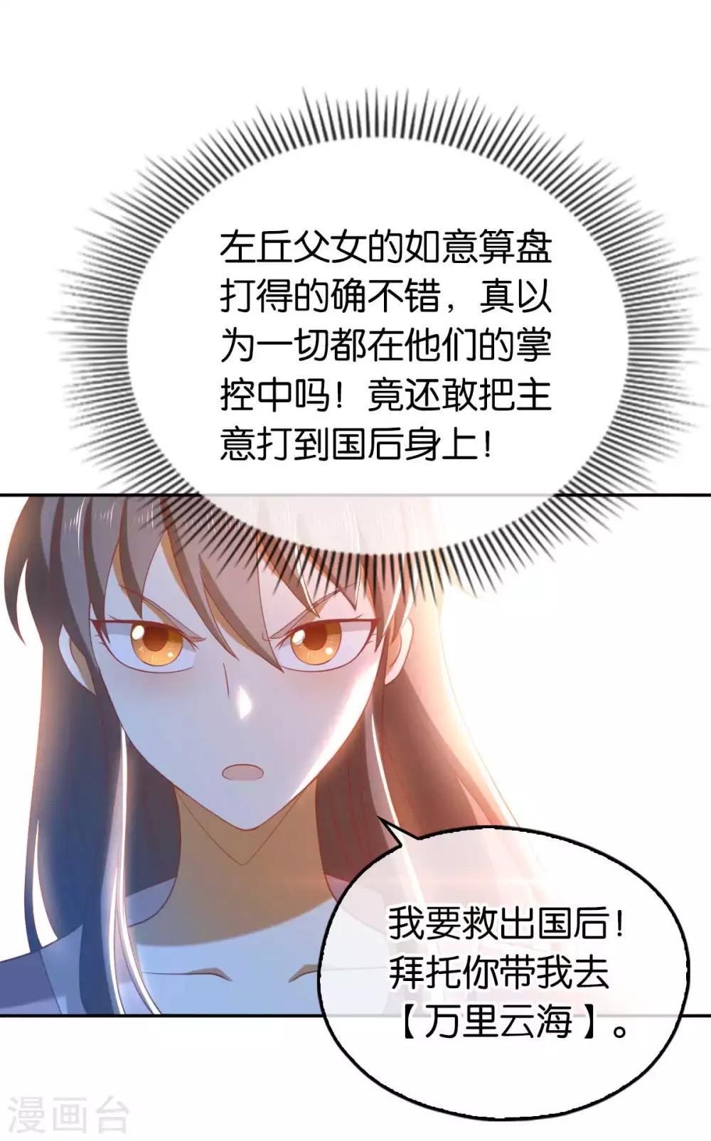 《倾城狂妃》漫画最新章节第100话免费下拉式在线观看章节第【8】张图片