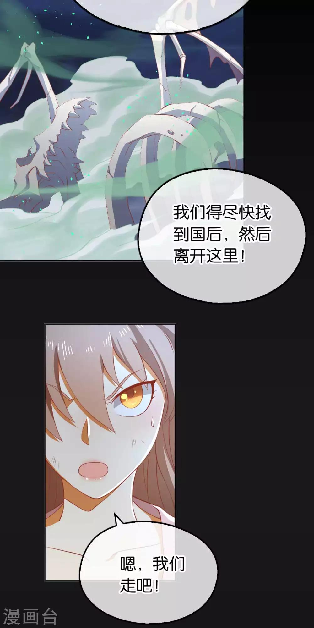 《倾城狂妃》漫画最新章节第102话免费下拉式在线观看章节第【27】张图片