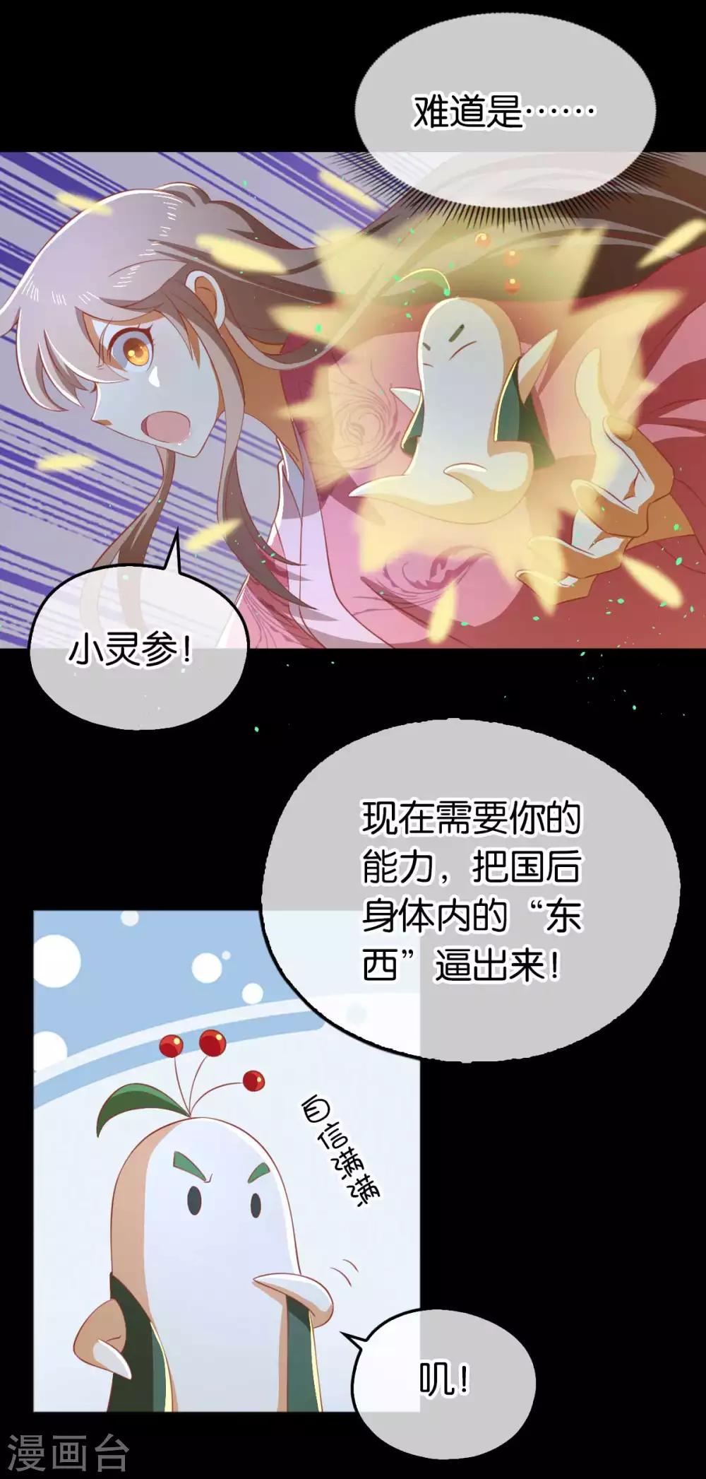 《倾城狂妃》漫画最新章节第102话免费下拉式在线观看章节第【35】张图片