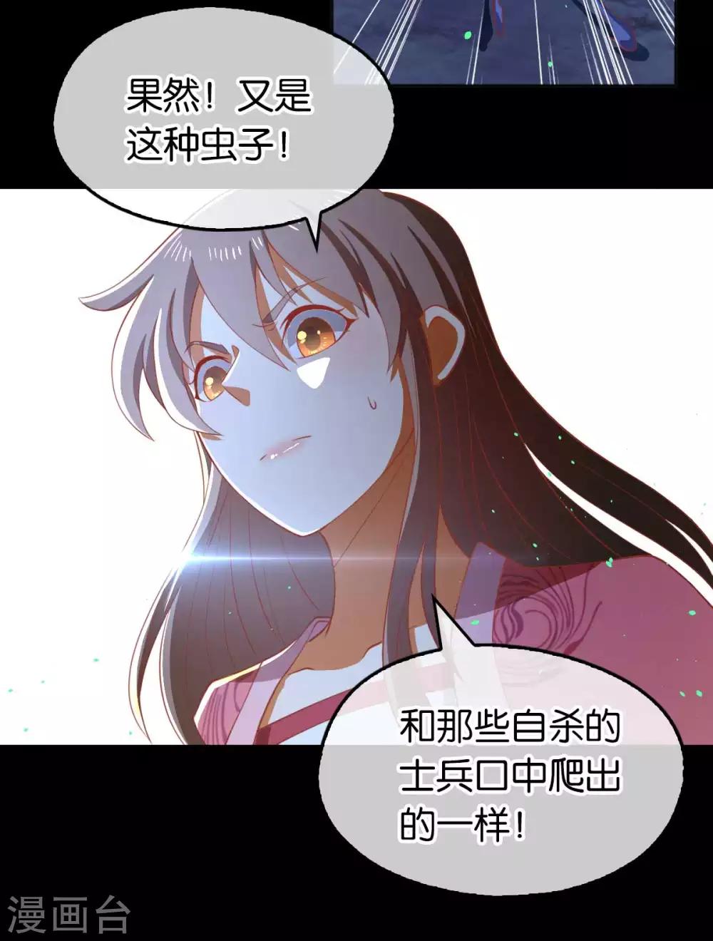 《倾城狂妃》漫画最新章节第102话免费下拉式在线观看章节第【39】张图片