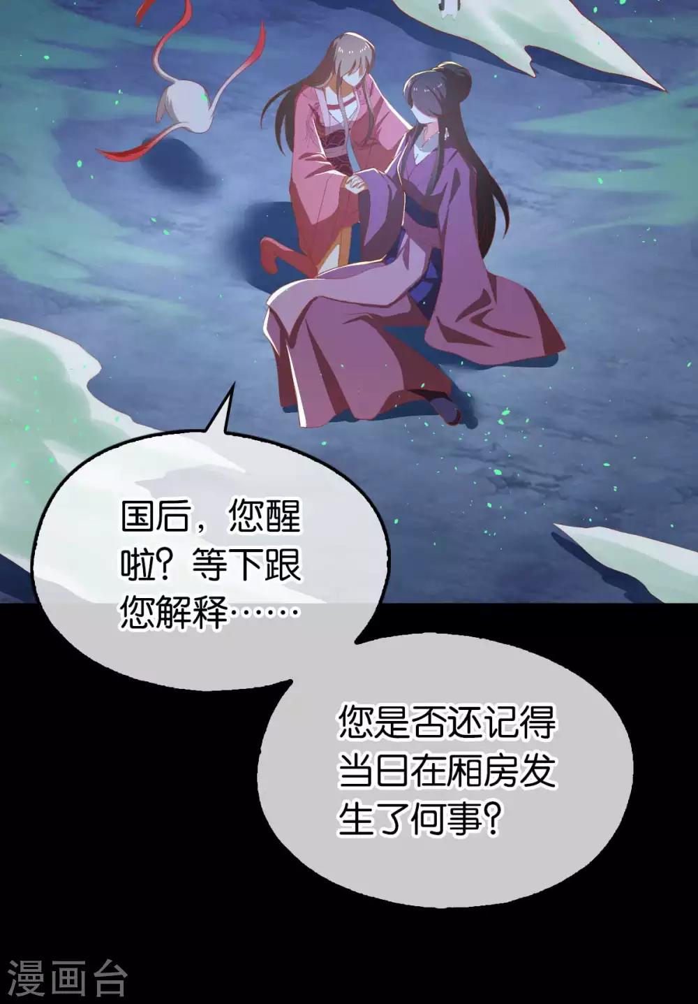 《倾城狂妃》漫画最新章节第102话免费下拉式在线观看章节第【41】张图片