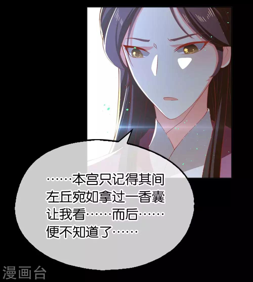 《倾城狂妃》漫画最新章节第102话免费下拉式在线观看章节第【42】张图片