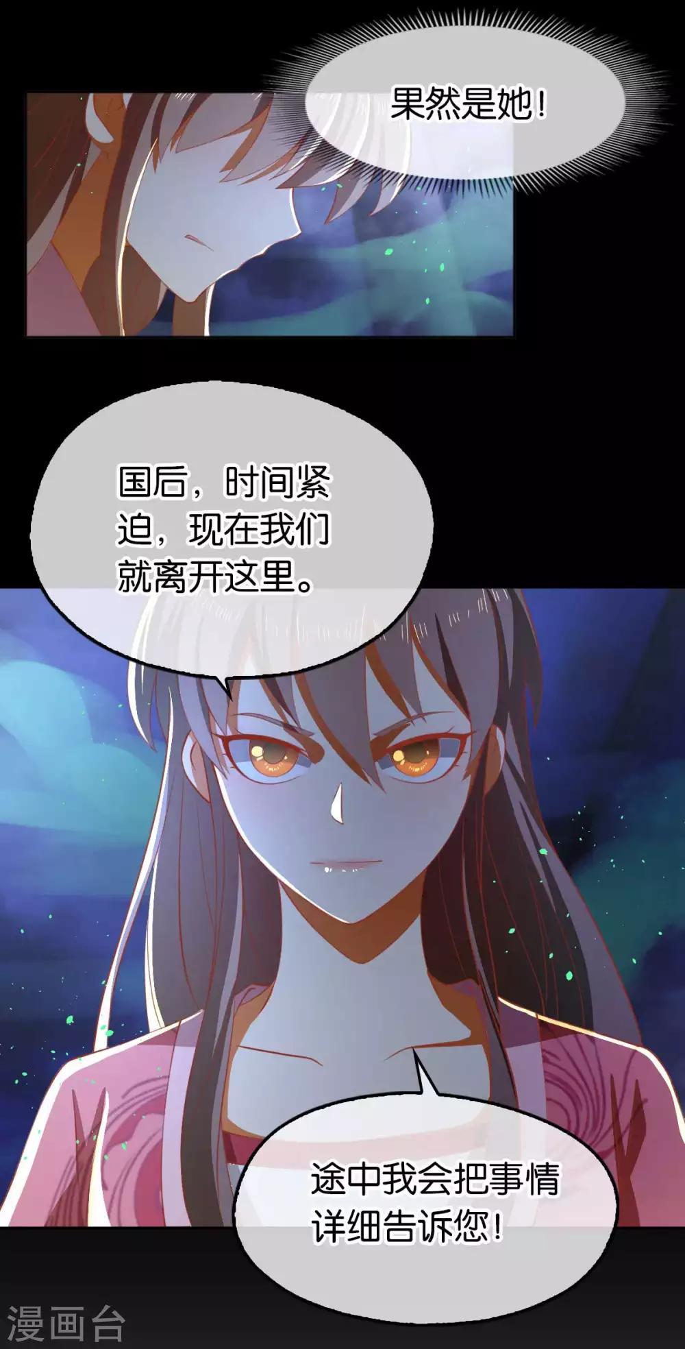 《倾城狂妃》漫画最新章节第102话免费下拉式在线观看章节第【43】张图片