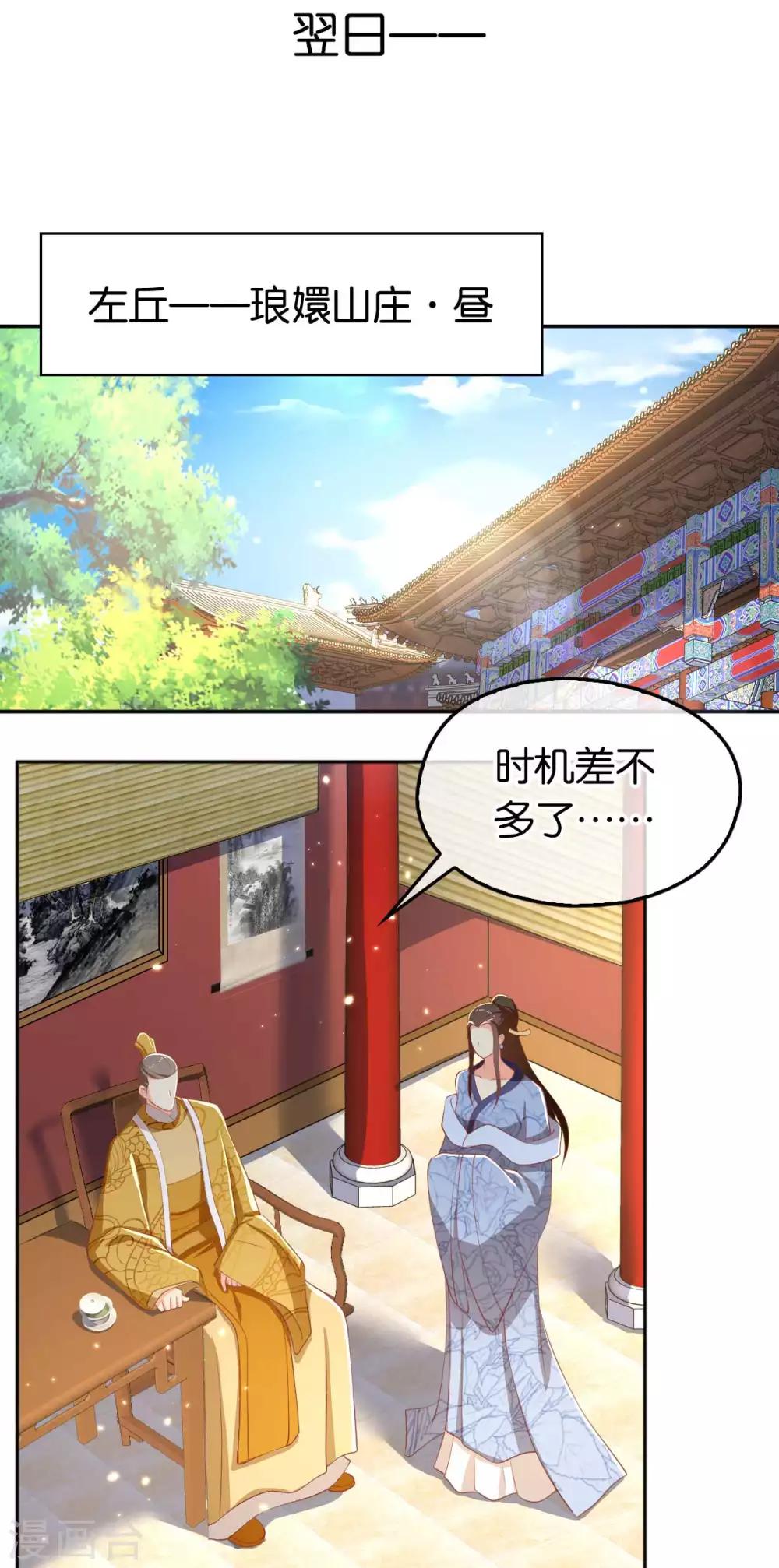 《倾城狂妃》漫画最新章节第102话免费下拉式在线观看章节第【45】张图片