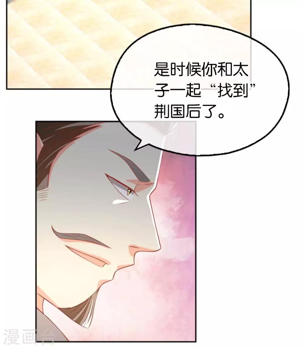 《倾城狂妃》漫画最新章节第102话免费下拉式在线观看章节第【46】张图片