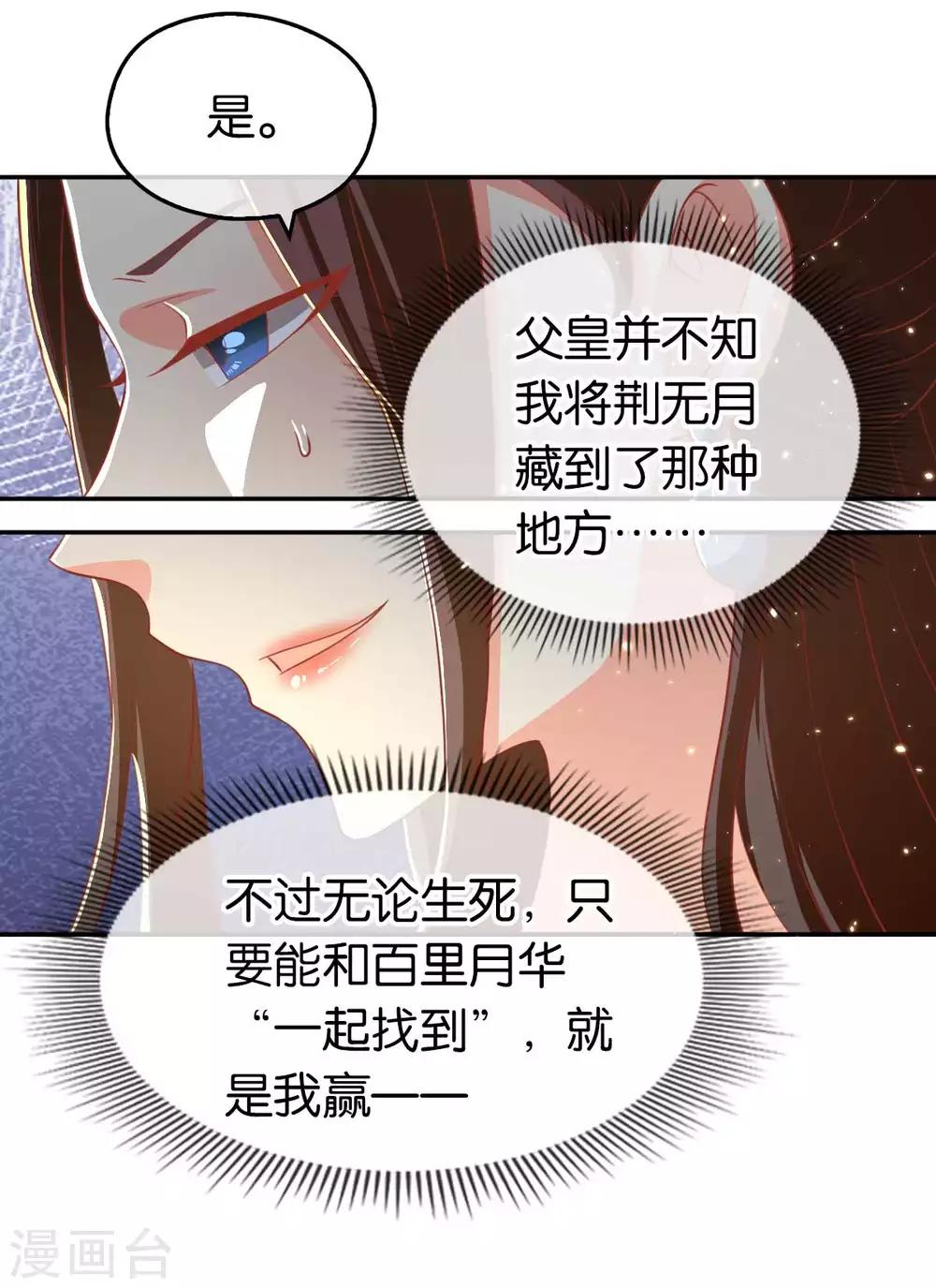 《倾城狂妃》漫画最新章节第102话免费下拉式在线观看章节第【47】张图片