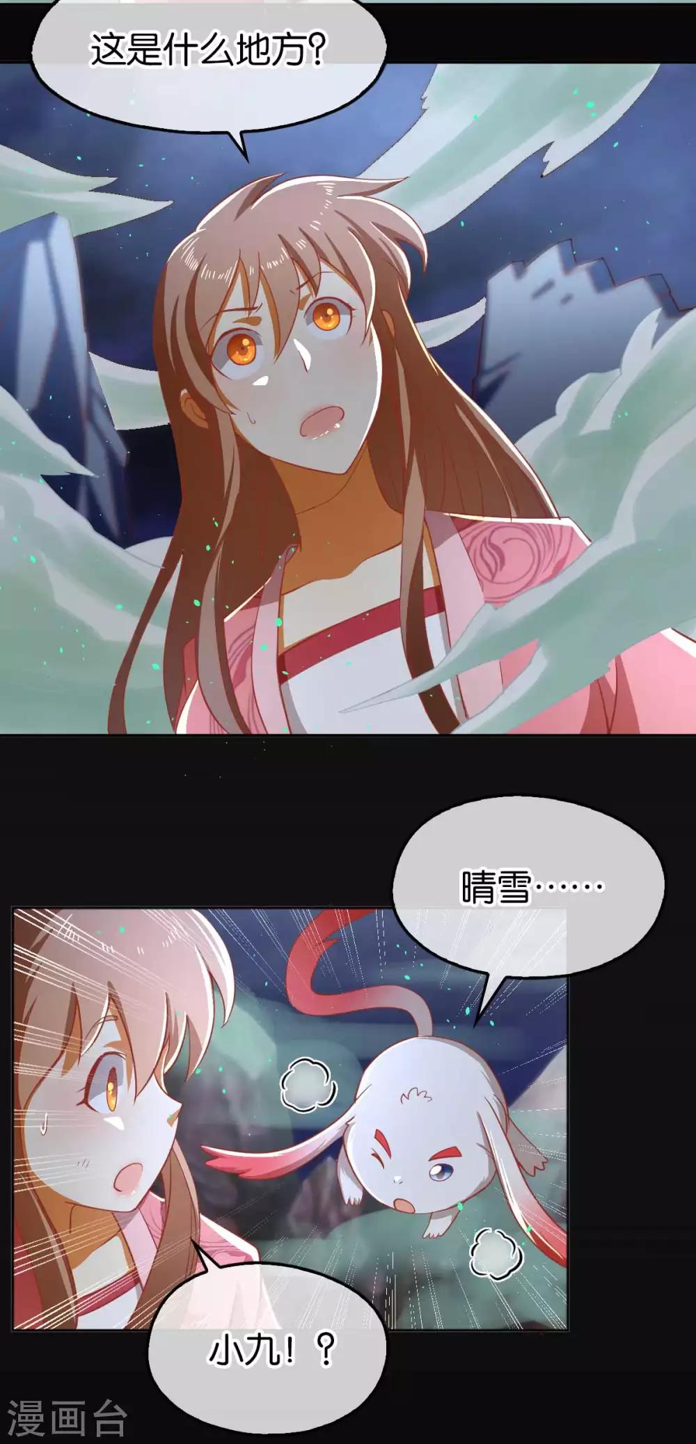 《倾城狂妃》漫画最新章节第102话免费下拉式在线观看章节第【6】张图片