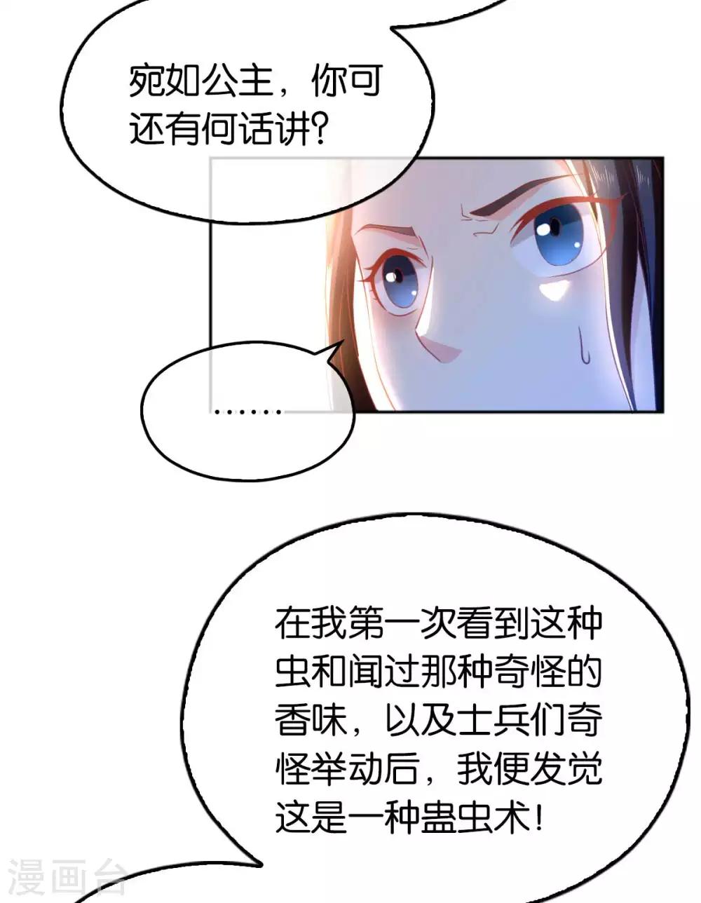 《倾城狂妃》漫画最新章节第103话免费下拉式在线观看章节第【10】张图片