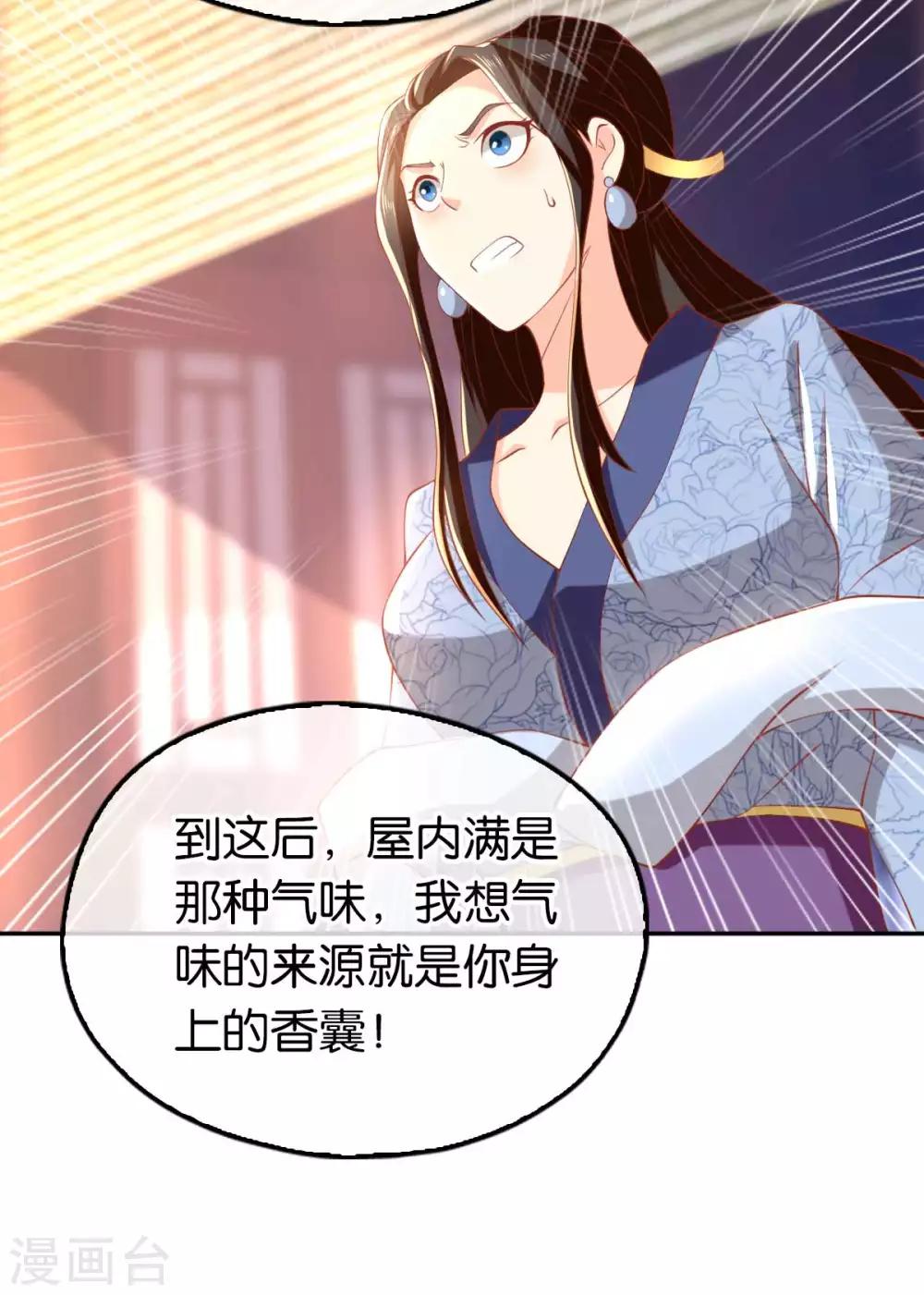 《倾城狂妃》漫画最新章节第103话免费下拉式在线观看章节第【12】张图片