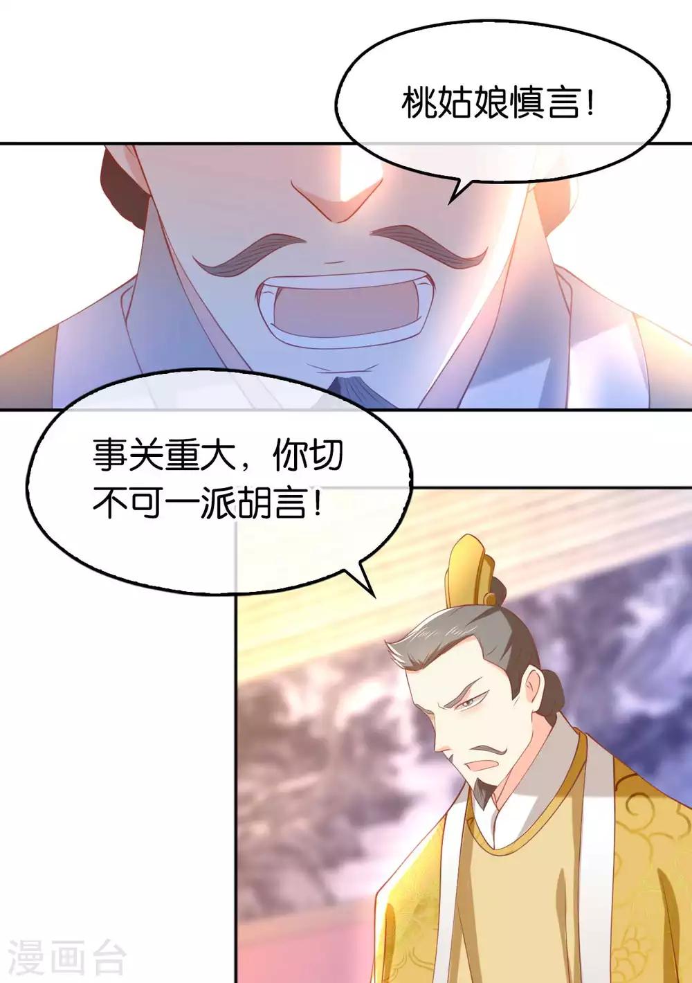 《倾城狂妃》漫画最新章节第103话免费下拉式在线观看章节第【13】张图片