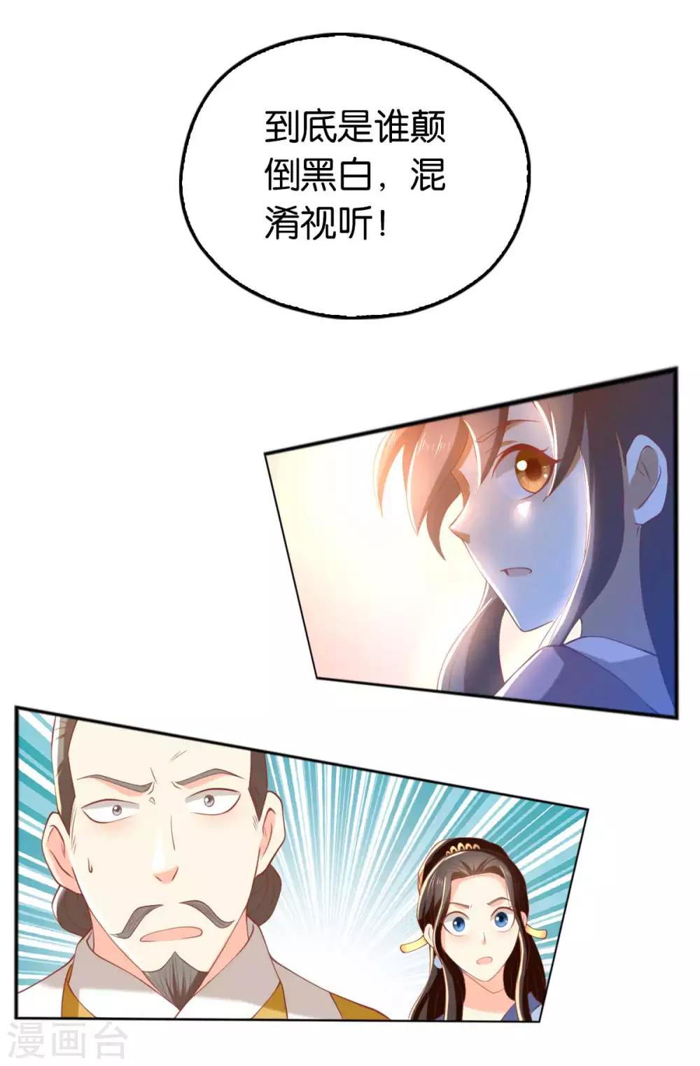 《倾城狂妃》漫画最新章节第103话免费下拉式在线观看章节第【16】张图片