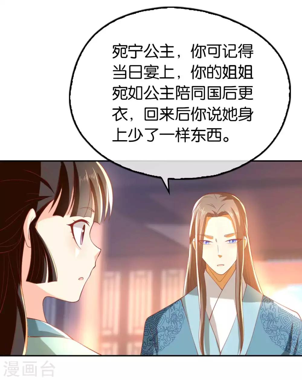 《倾城狂妃》漫画最新章节第103话免费下拉式在线观看章节第【21】张图片