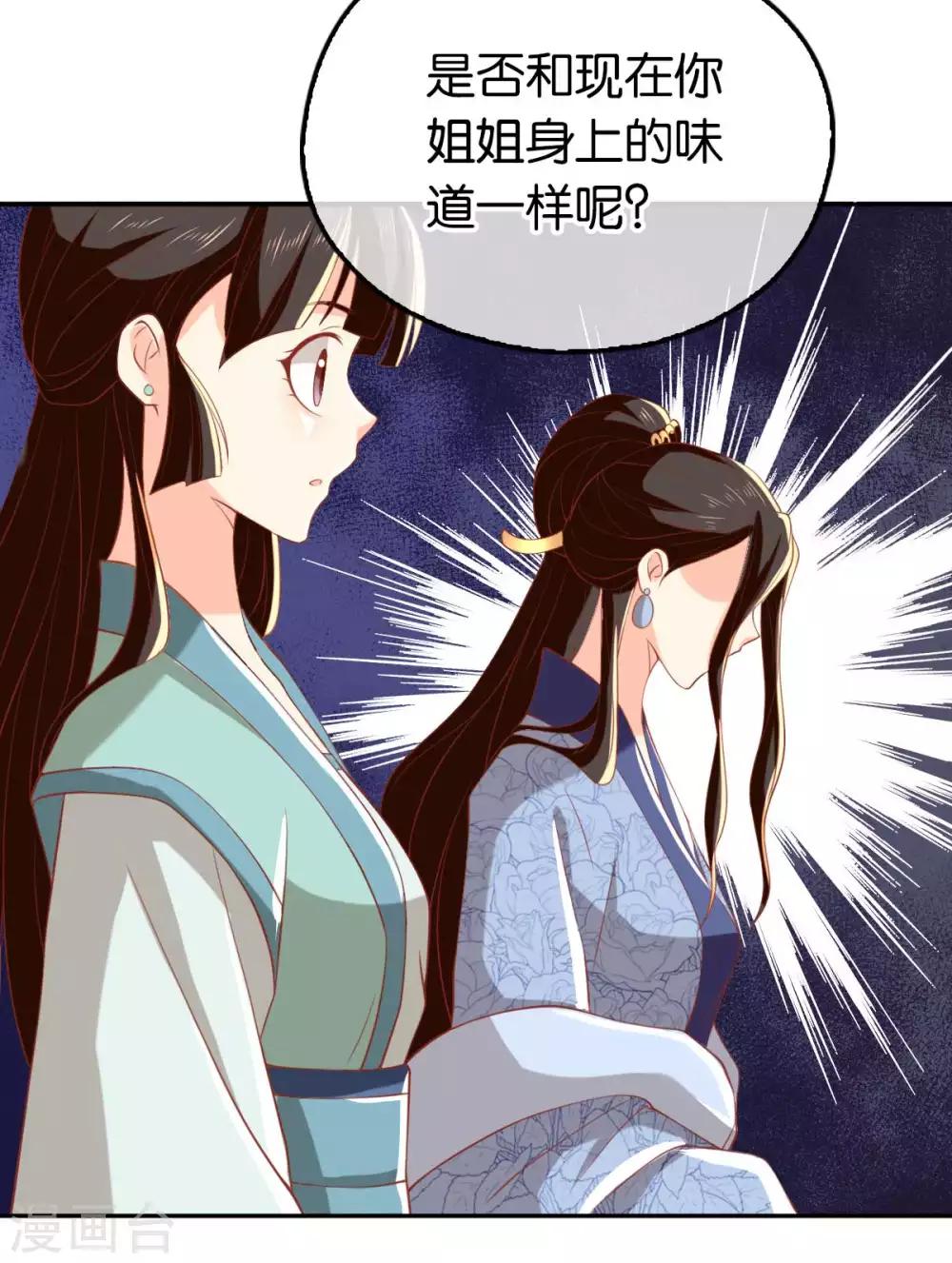 《倾城狂妃》漫画最新章节第103话免费下拉式在线观看章节第【23】张图片