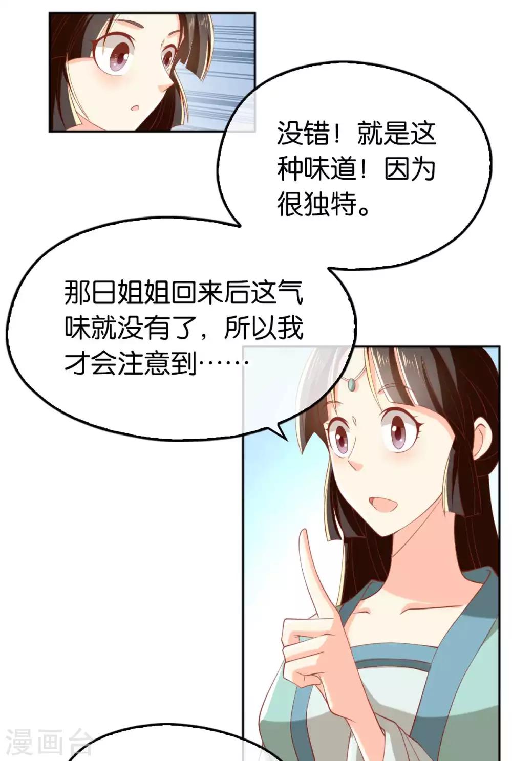 《倾城狂妃》漫画最新章节第103话免费下拉式在线观看章节第【24】张图片