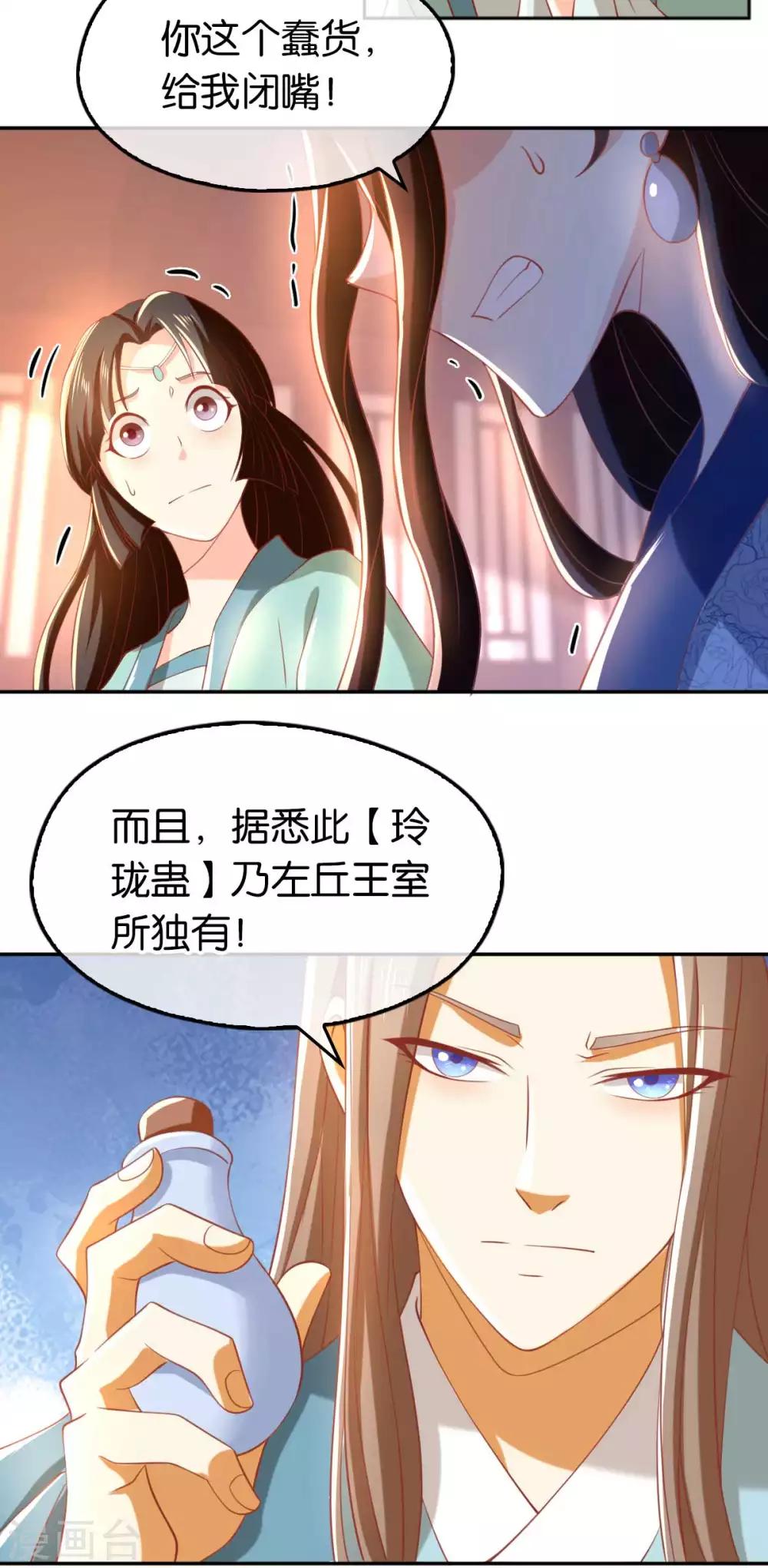 《倾城狂妃》漫画最新章节第103话免费下拉式在线观看章节第【25】张图片