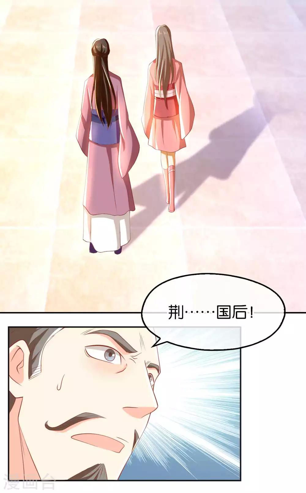 《倾城狂妃》漫画最新章节第103话免费下拉式在线观看章节第【3】张图片