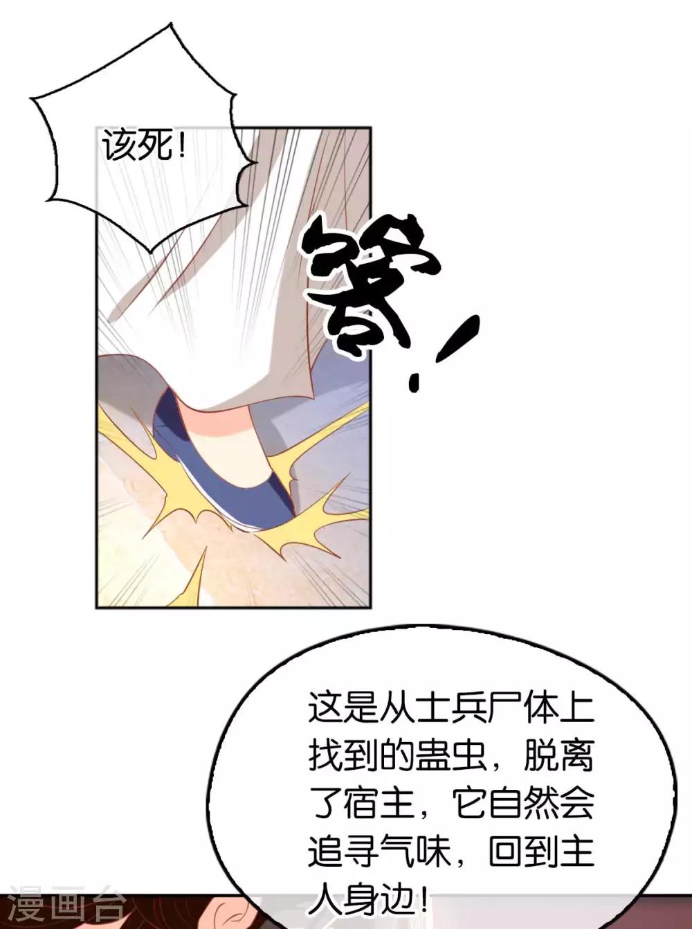 《倾城狂妃》漫画最新章节第103话免费下拉式在线观看章节第【30】张图片