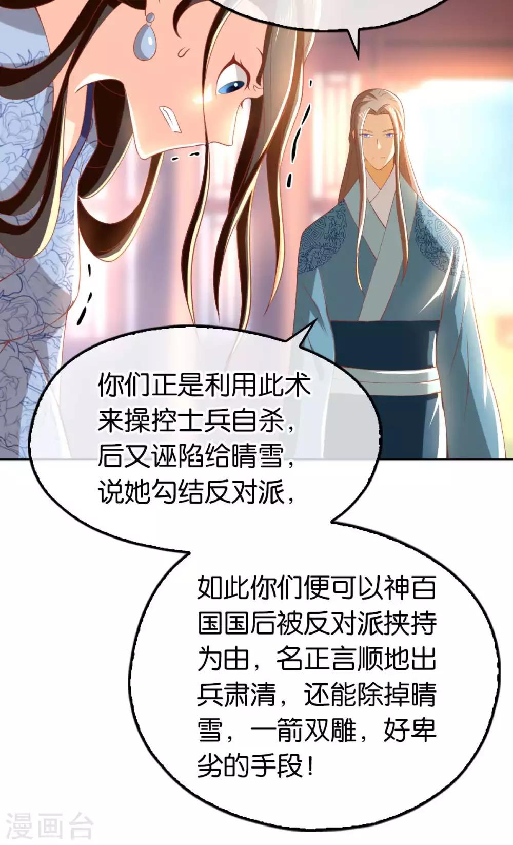 《倾城狂妃》漫画最新章节第103话免费下拉式在线观看章节第【31】张图片