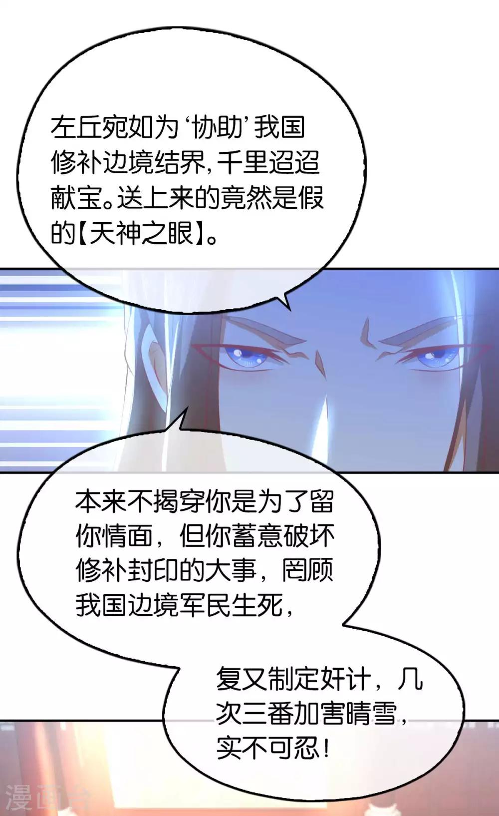 《倾城狂妃》漫画最新章节第103话免费下拉式在线观看章节第【32】张图片