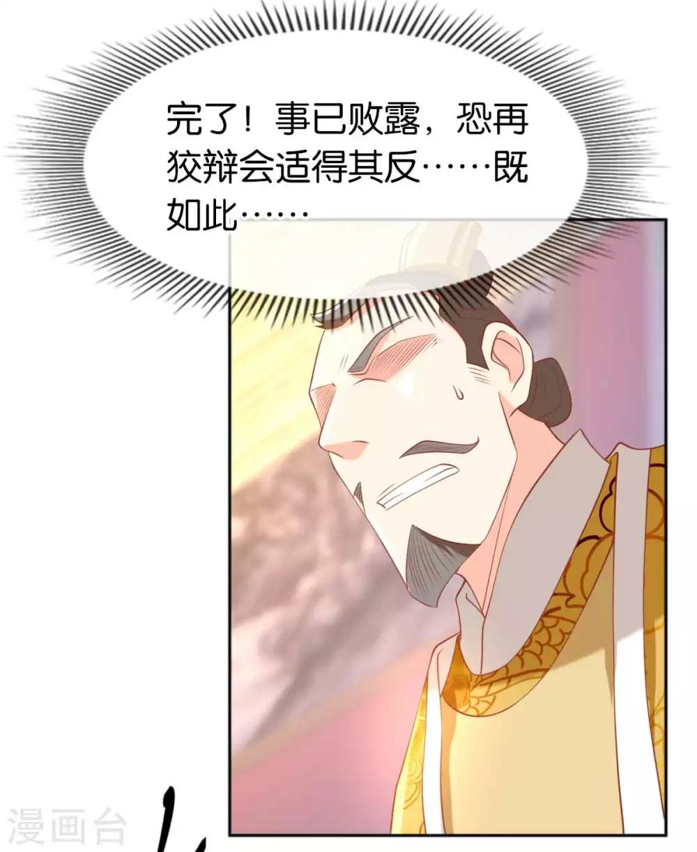 《倾城狂妃》漫画最新章节第103话免费下拉式在线观看章节第【35】张图片