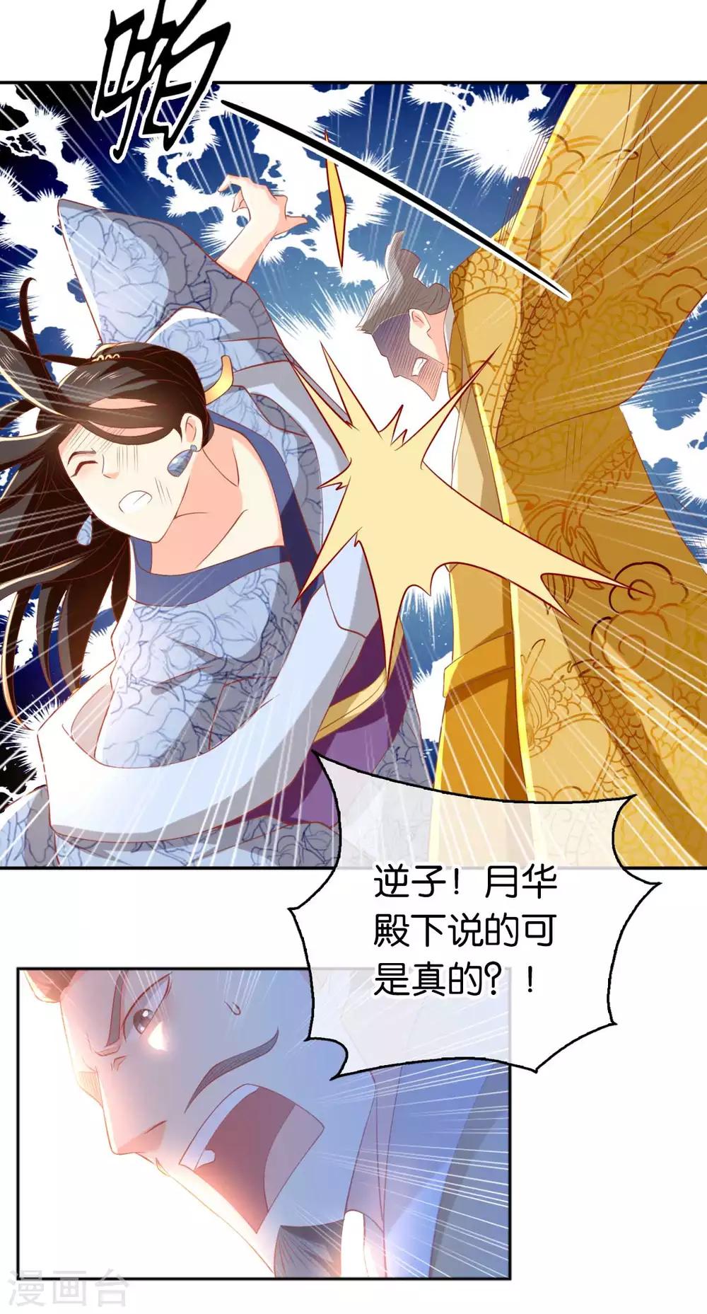 《倾城狂妃》漫画最新章节第103话免费下拉式在线观看章节第【36】张图片