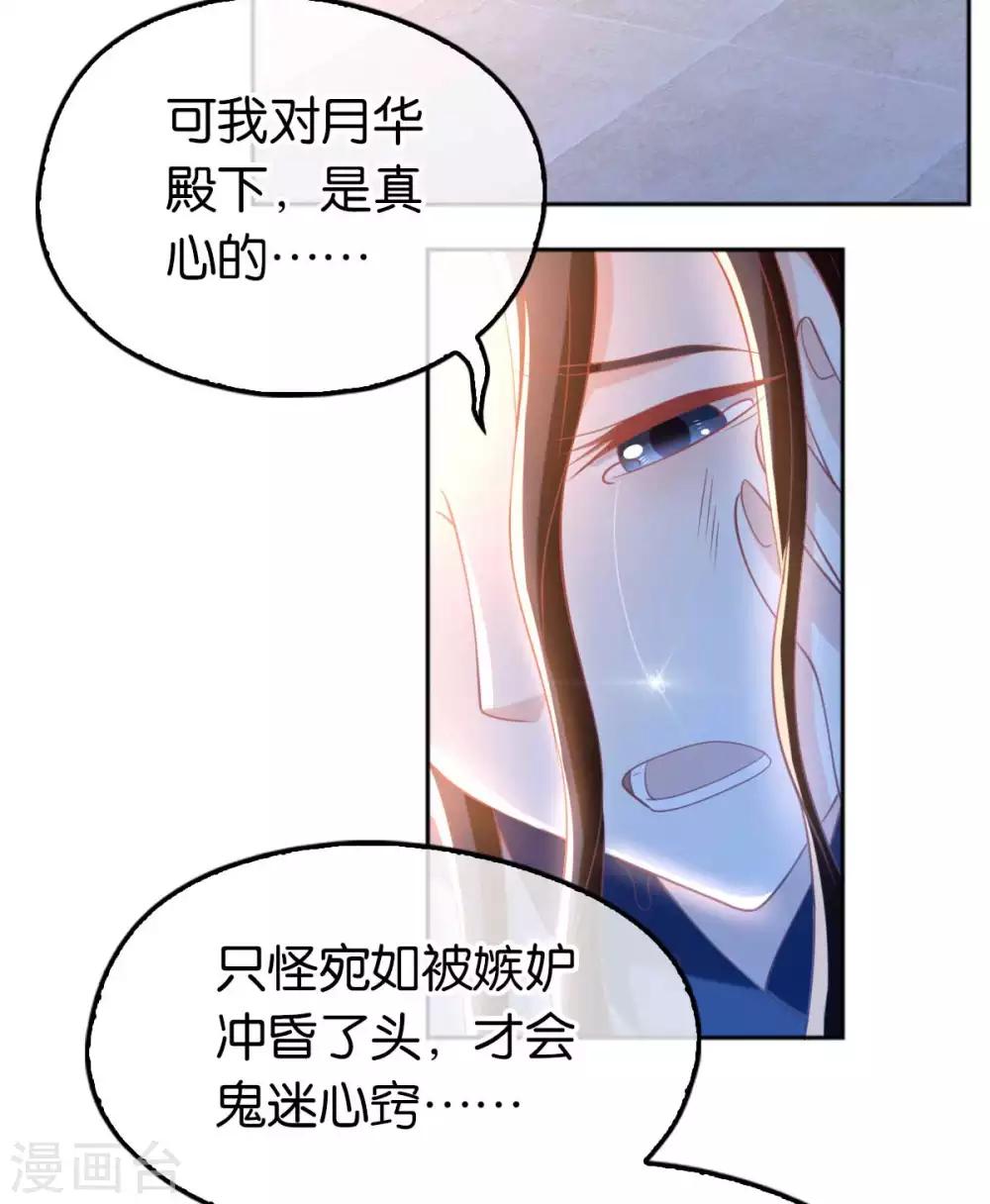 《倾城狂妃》漫画最新章节第103话免费下拉式在线观看章节第【38】张图片