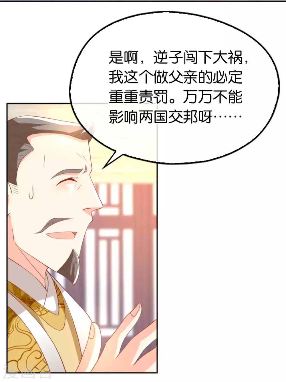 《倾城狂妃》漫画最新章节第103话免费下拉式在线观看章节第【40】张图片