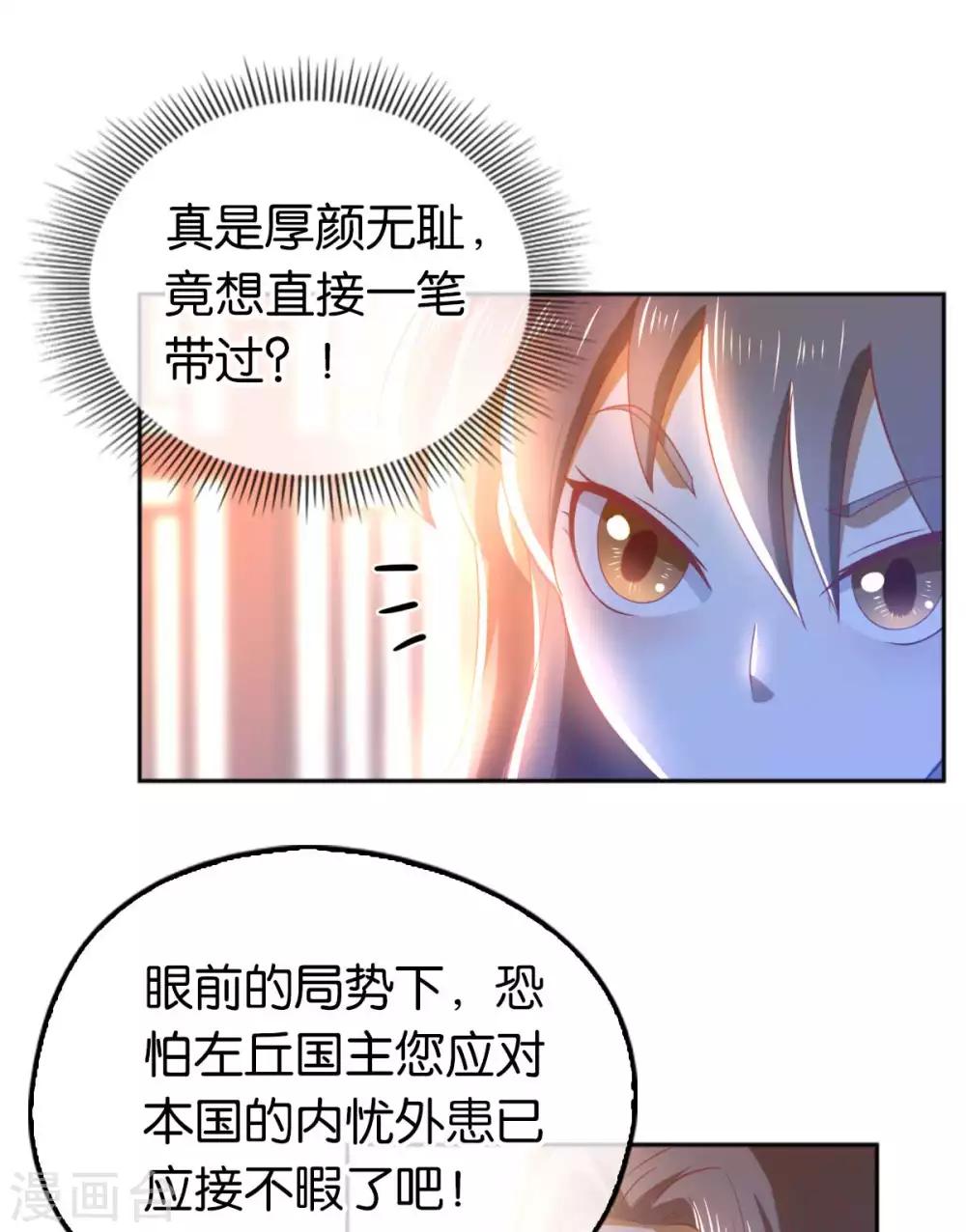 《倾城狂妃》漫画最新章节第103话免费下拉式在线观看章节第【41】张图片