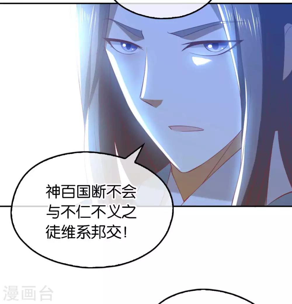 《倾城狂妃》漫画最新章节第103话免费下拉式在线观看章节第【43】张图片