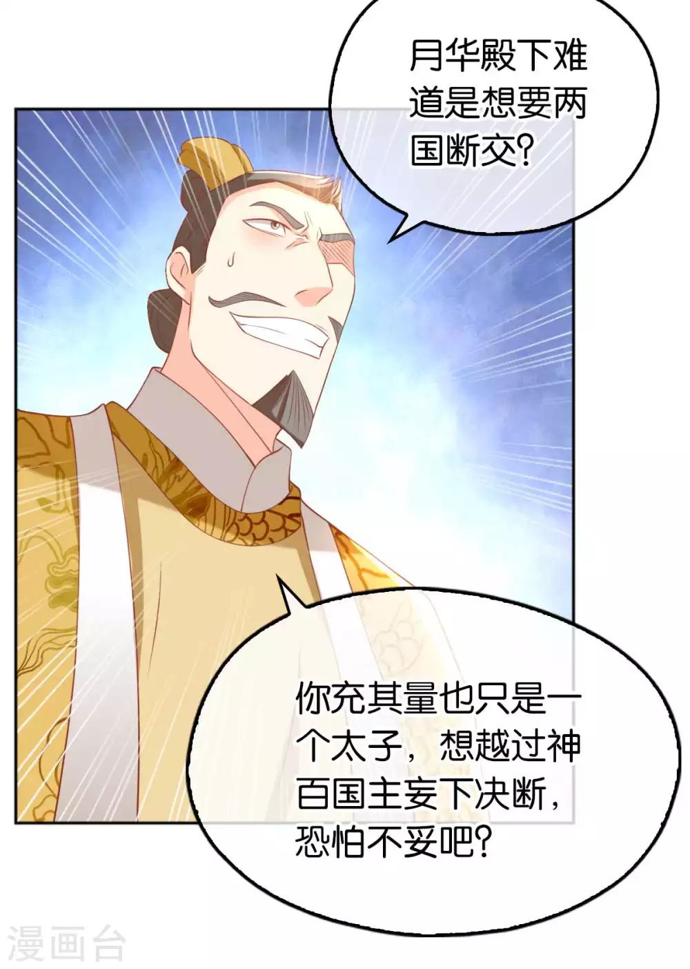 《倾城狂妃》漫画最新章节第103话免费下拉式在线观看章节第【44】张图片