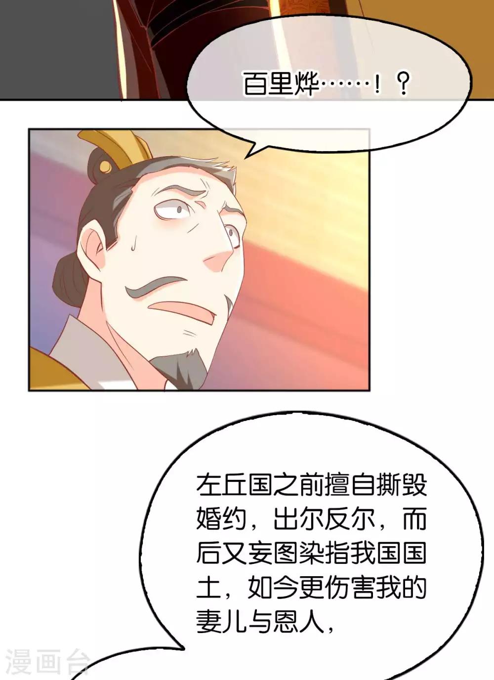 《倾城狂妃》漫画最新章节第103话免费下拉式在线观看章节第【48】张图片