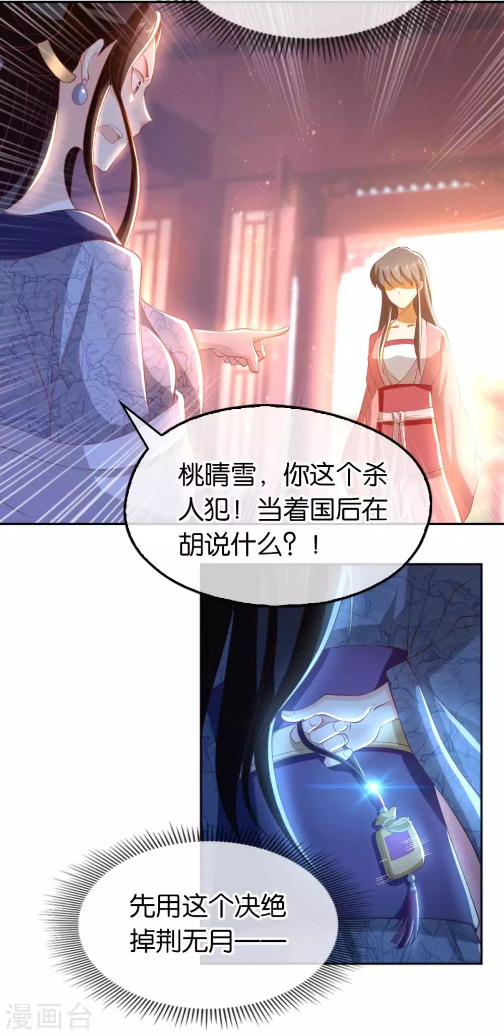 《倾城狂妃》漫画最新章节第103话免费下拉式在线观看章节第【5】张图片