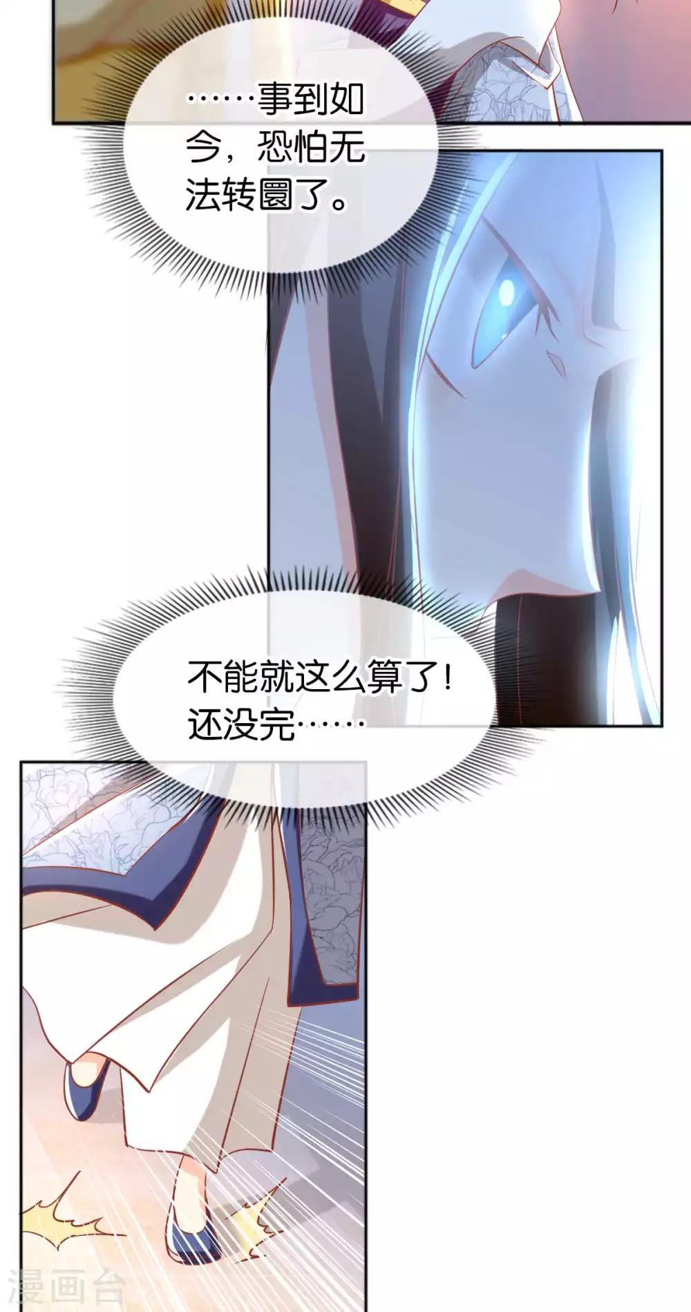 《倾城狂妃》漫画最新章节第103话免费下拉式在线观看章节第【51】张图片