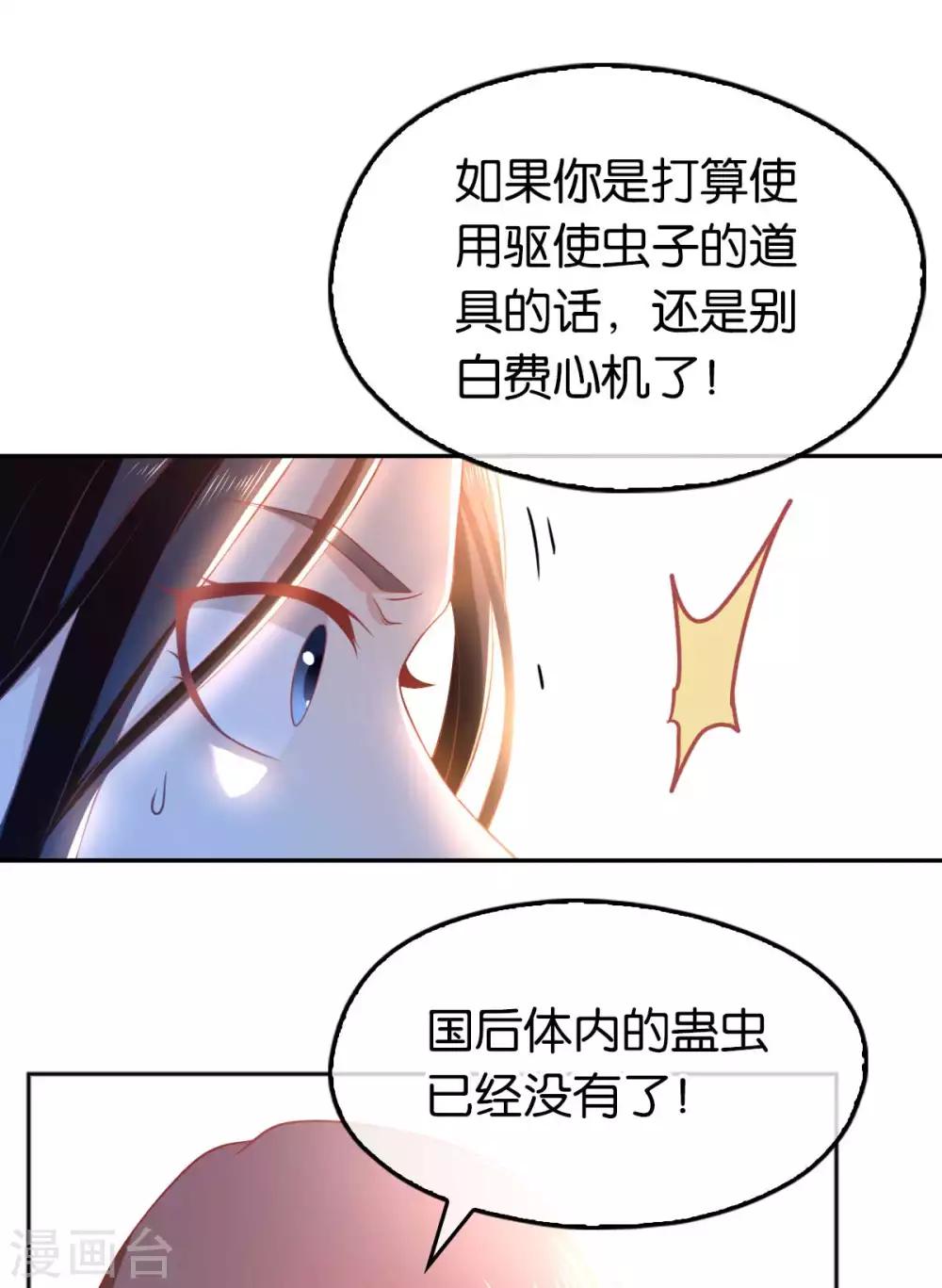 《倾城狂妃》漫画最新章节第103话免费下拉式在线观看章节第【6】张图片