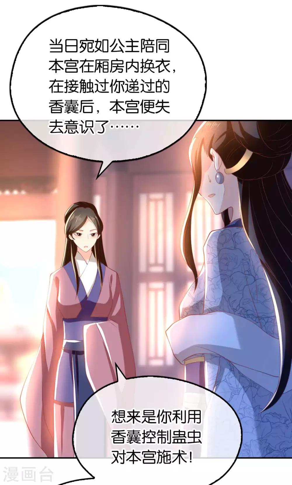 《倾城狂妃》漫画最新章节第103话免费下拉式在线观看章节第【9】张图片