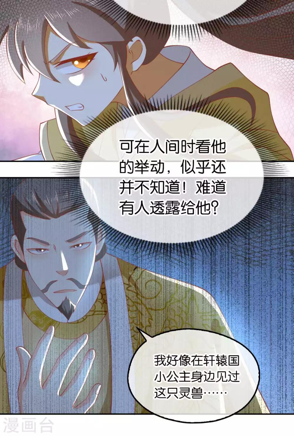 《倾城狂妃》漫画最新章节第106话免费下拉式在线观看章节第【27】张图片