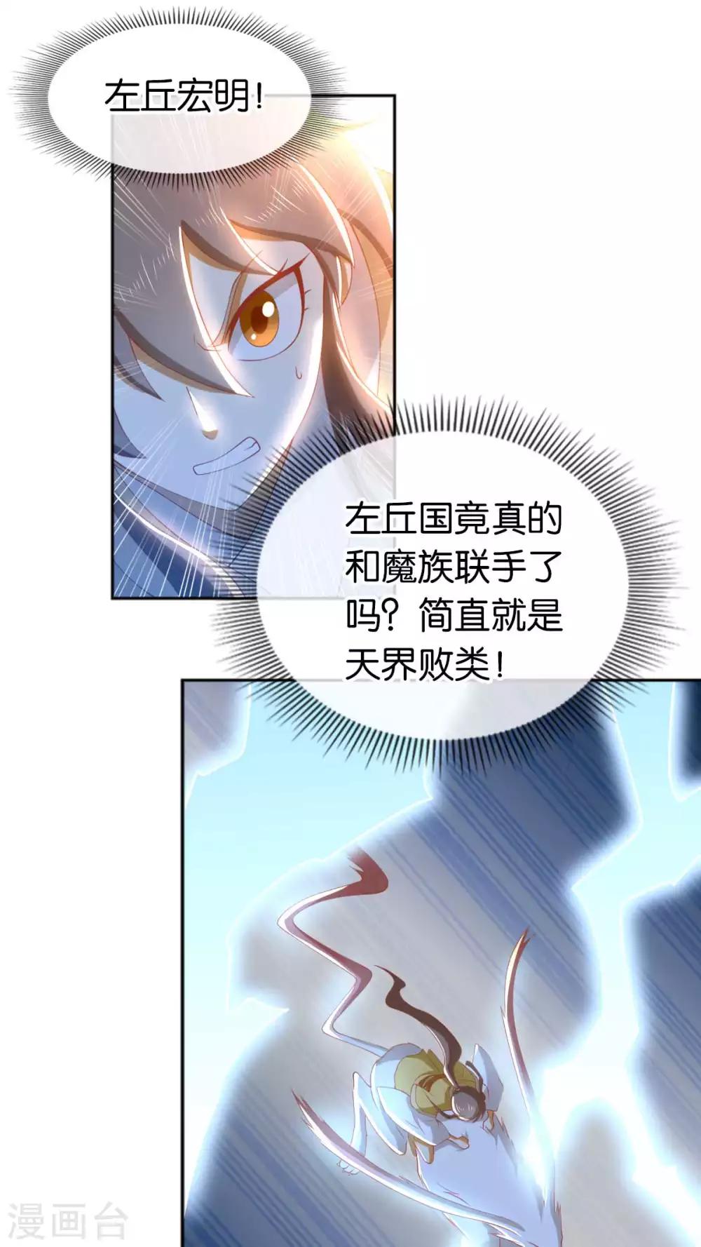 《倾城狂妃》漫画最新章节第106话免费下拉式在线观看章节第【28】张图片