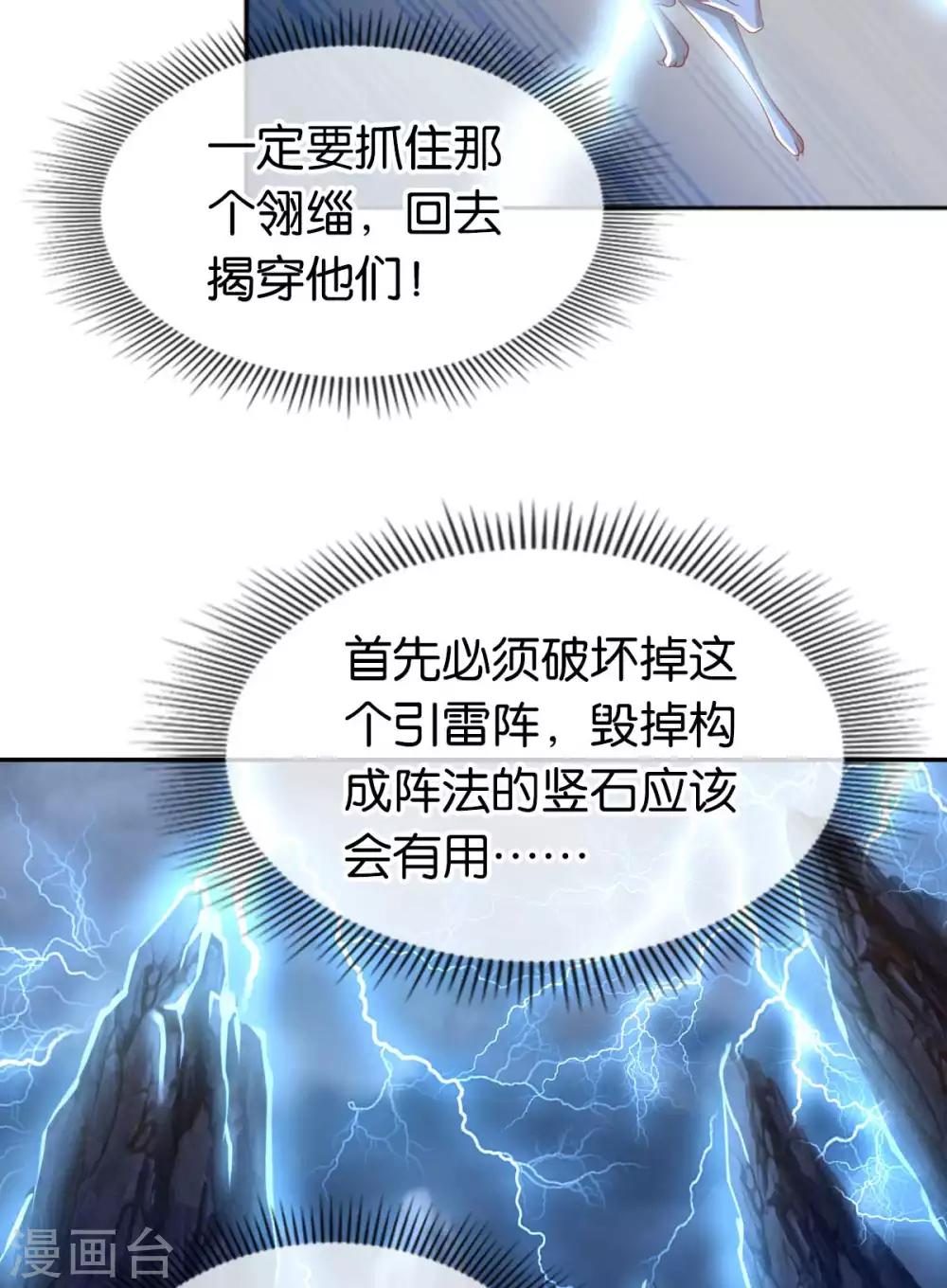 《倾城狂妃》漫画最新章节第106话免费下拉式在线观看章节第【29】张图片