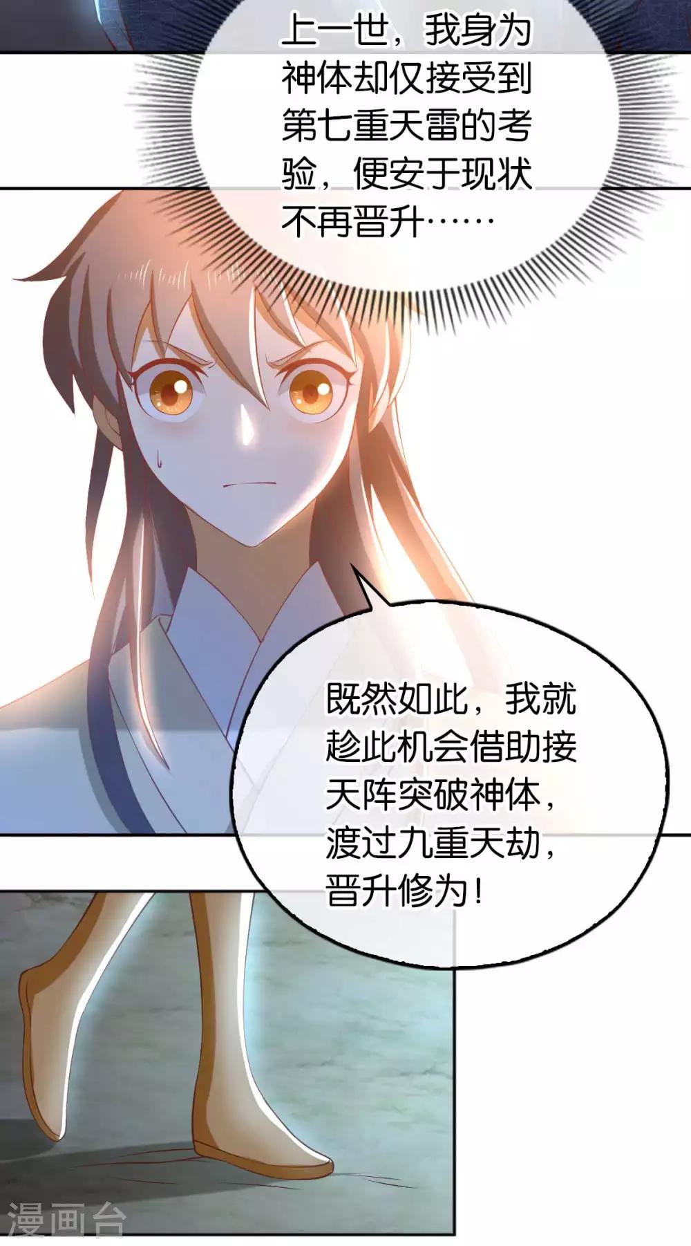 《倾城狂妃》漫画最新章节第106话免费下拉式在线观看章节第【38】张图片