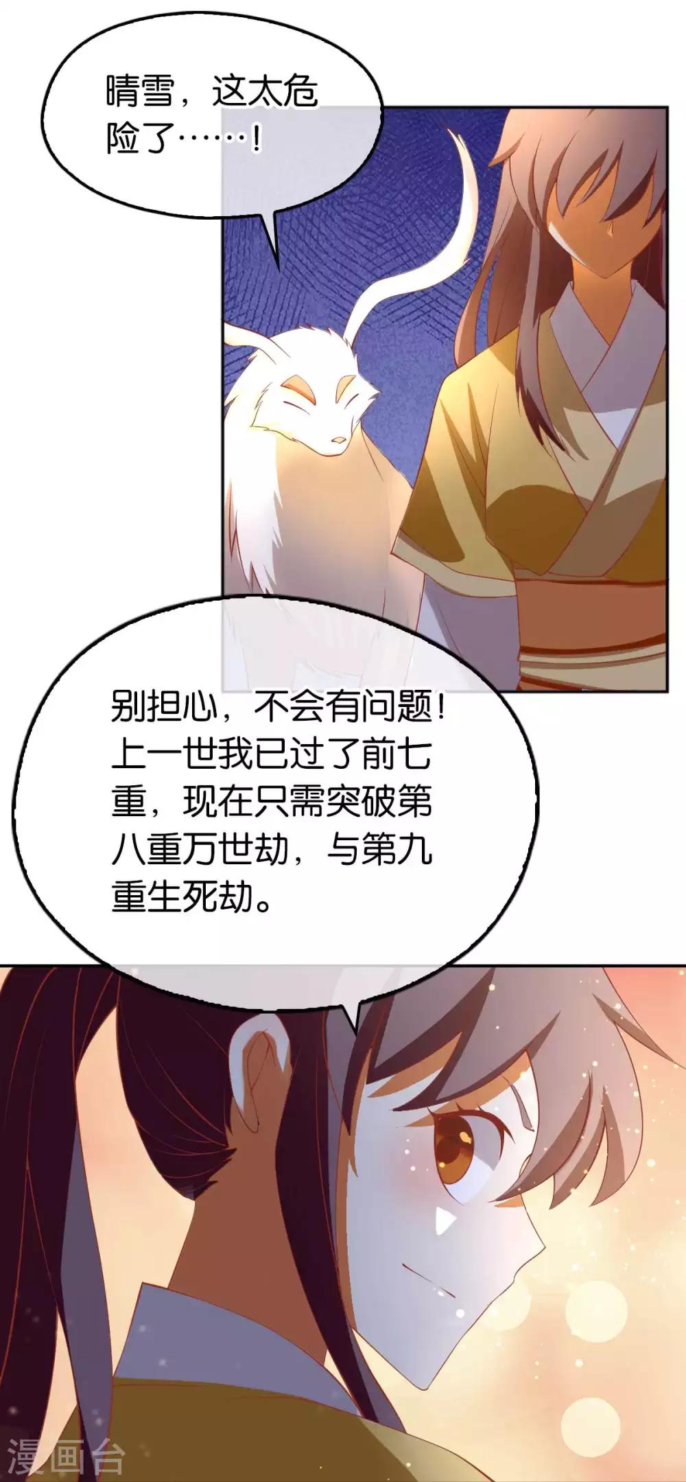 《倾城狂妃》漫画最新章节第106话免费下拉式在线观看章节第【39】张图片