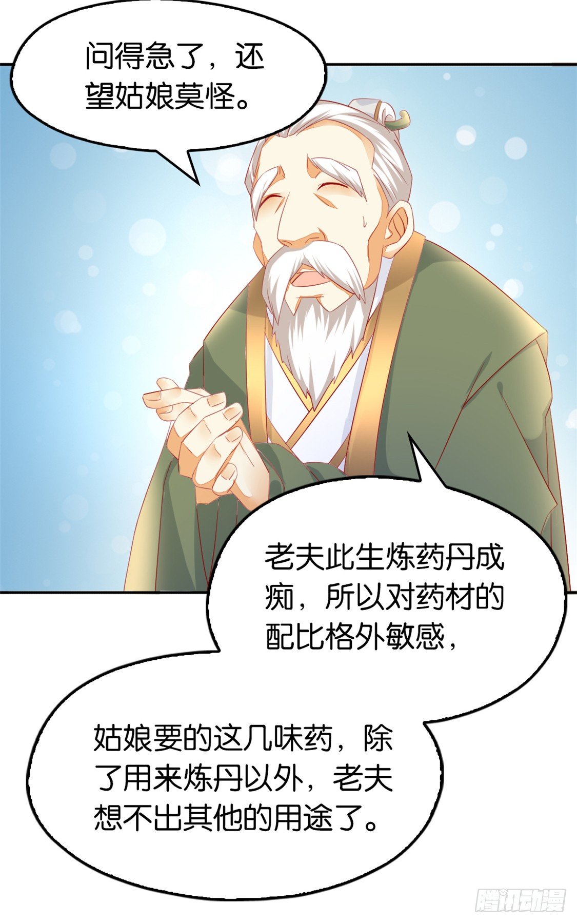 《倾城狂妃》漫画最新章节第11话 炼丹师？免费下拉式在线观看章节第【24】张图片