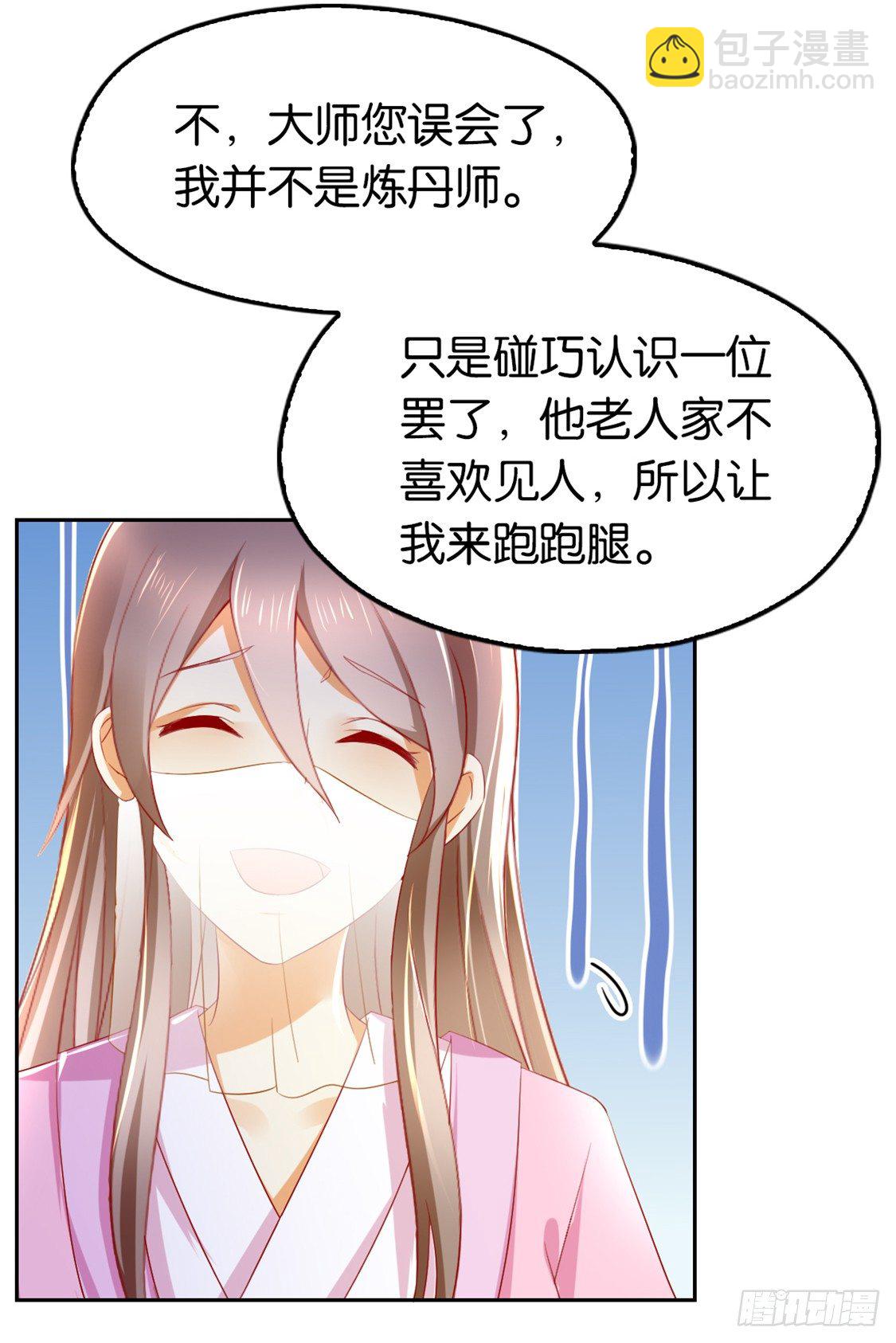 《倾城狂妃》漫画最新章节第11话 炼丹师？免费下拉式在线观看章节第【26】张图片