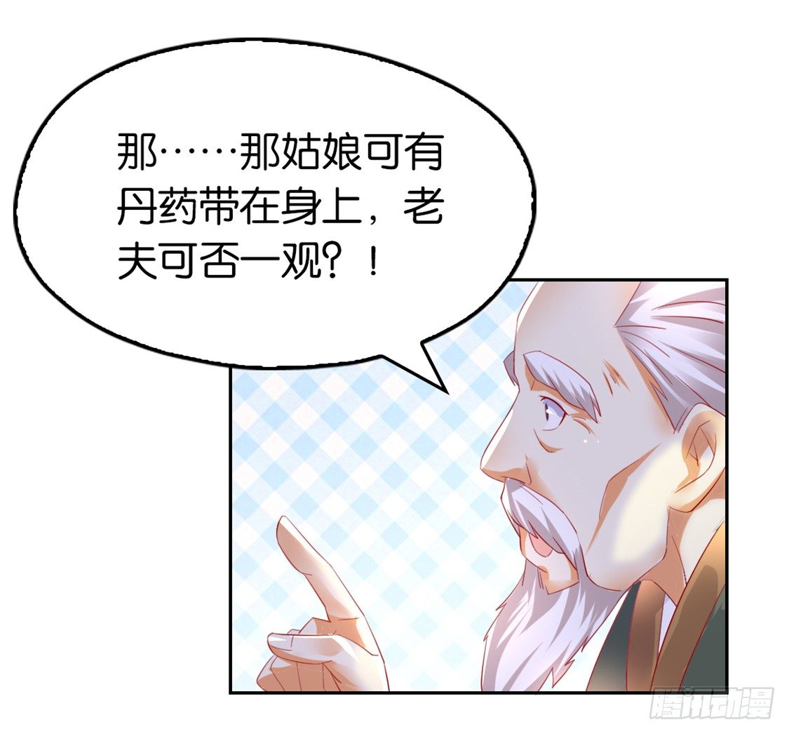 《倾城狂妃》漫画最新章节第11话 炼丹师？免费下拉式在线观看章节第【27】张图片