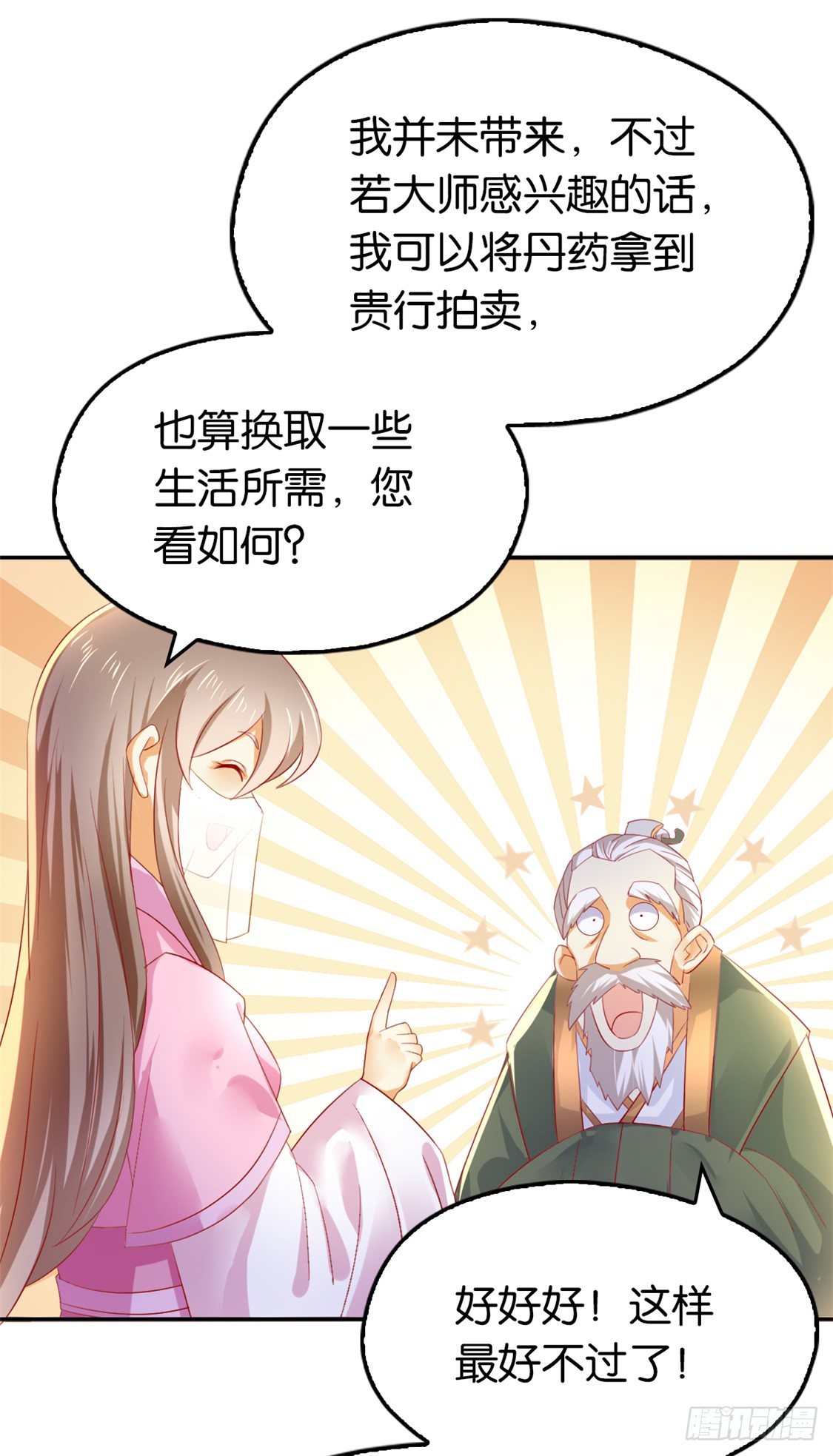 《倾城狂妃》漫画最新章节第11话 炼丹师？免费下拉式在线观看章节第【28】张图片