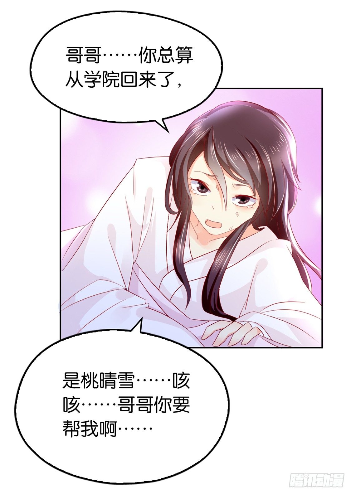 《倾城狂妃》漫画最新章节第11话 炼丹师？免费下拉式在线观看章节第【40】张图片