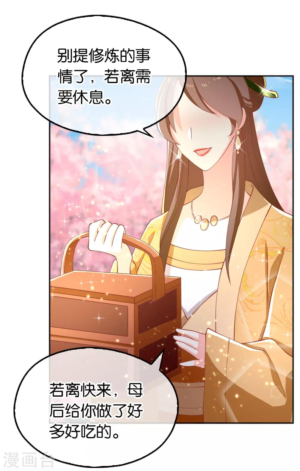 《倾城狂妃》漫画最新章节第107话免费下拉式在线观看章节第【36】张图片