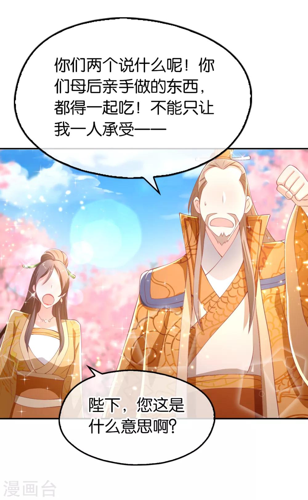 《倾城狂妃》漫画最新章节第107话免费下拉式在线观看章节第【38】张图片