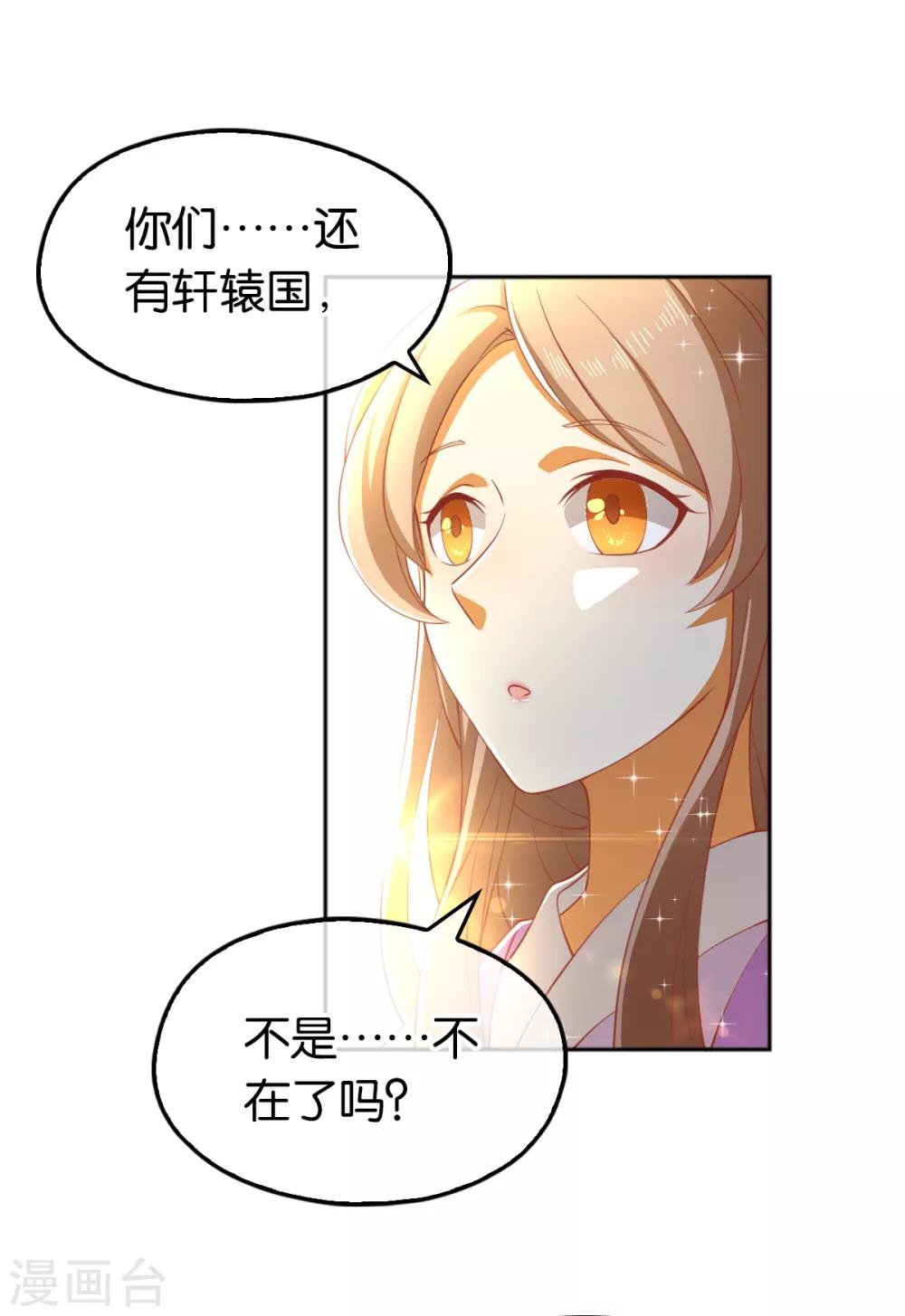 《倾城狂妃》漫画最新章节第107话免费下拉式在线观看章节第【39】张图片